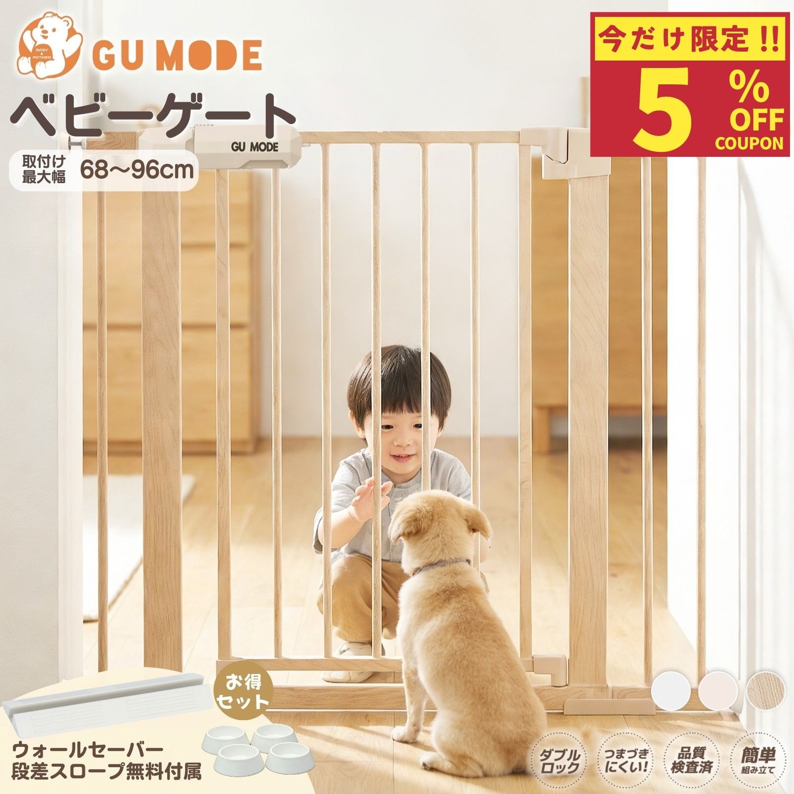 【5％OFFクーポン配布中】【ジャンル賞受賞】【楽天120冠】ベビーゲート 階段上 段差解消スロープ付 突っ張り 安全ゲート キッチン ドアガード 自立式 置くだけ 取付簡単 幅68-96cm GUM