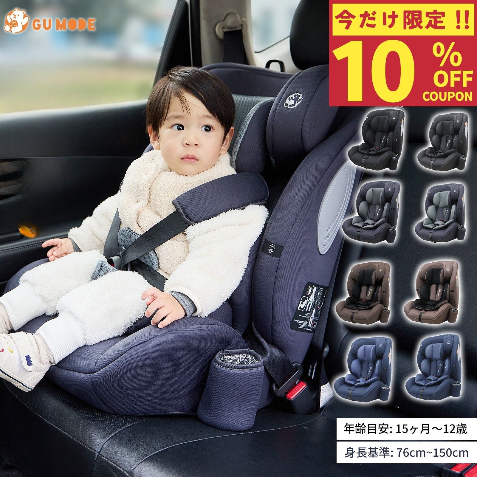 【期間限定10%OFFクーポン配布中】チャイルドシート R129 適合 1歳から12歳 シートベルト固定 ジュニアシート ロングユース 最新モデル Eマーク認定 小学生 蒸れない ドリンクホルダー メモリーフォーム 13段階調節 GU MODE