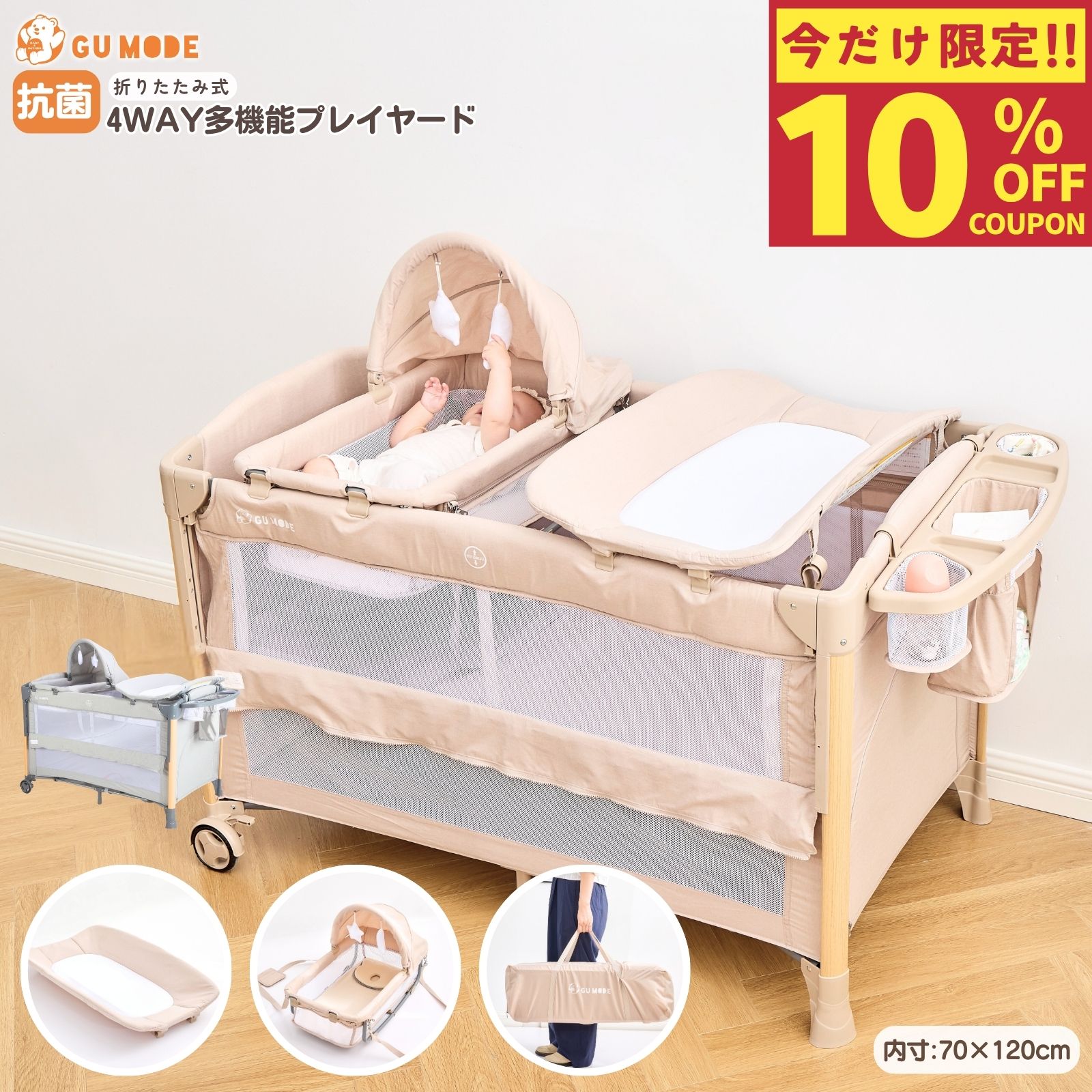 【10％OFFクーポン配布中】【楽天299冠】プレイヤード 折りたたみ おむつ交換台付 1台4役 120×70cm ゆりかご 添い寝 …