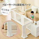 GU MODE GU MODE 5WAYSベビーサークル 専用固定パーツ