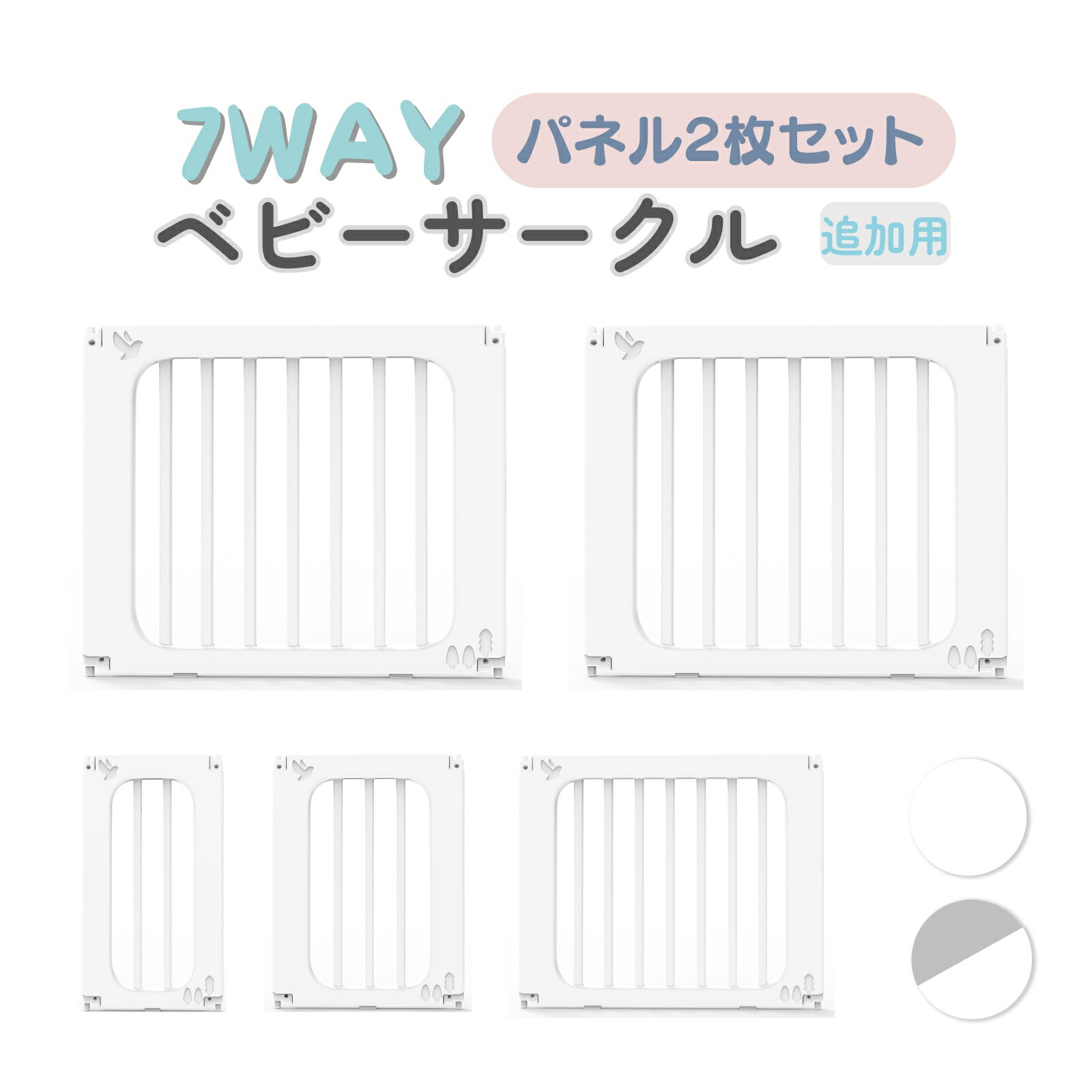 ベビーサークル 拡張用 パネル2枚 �
