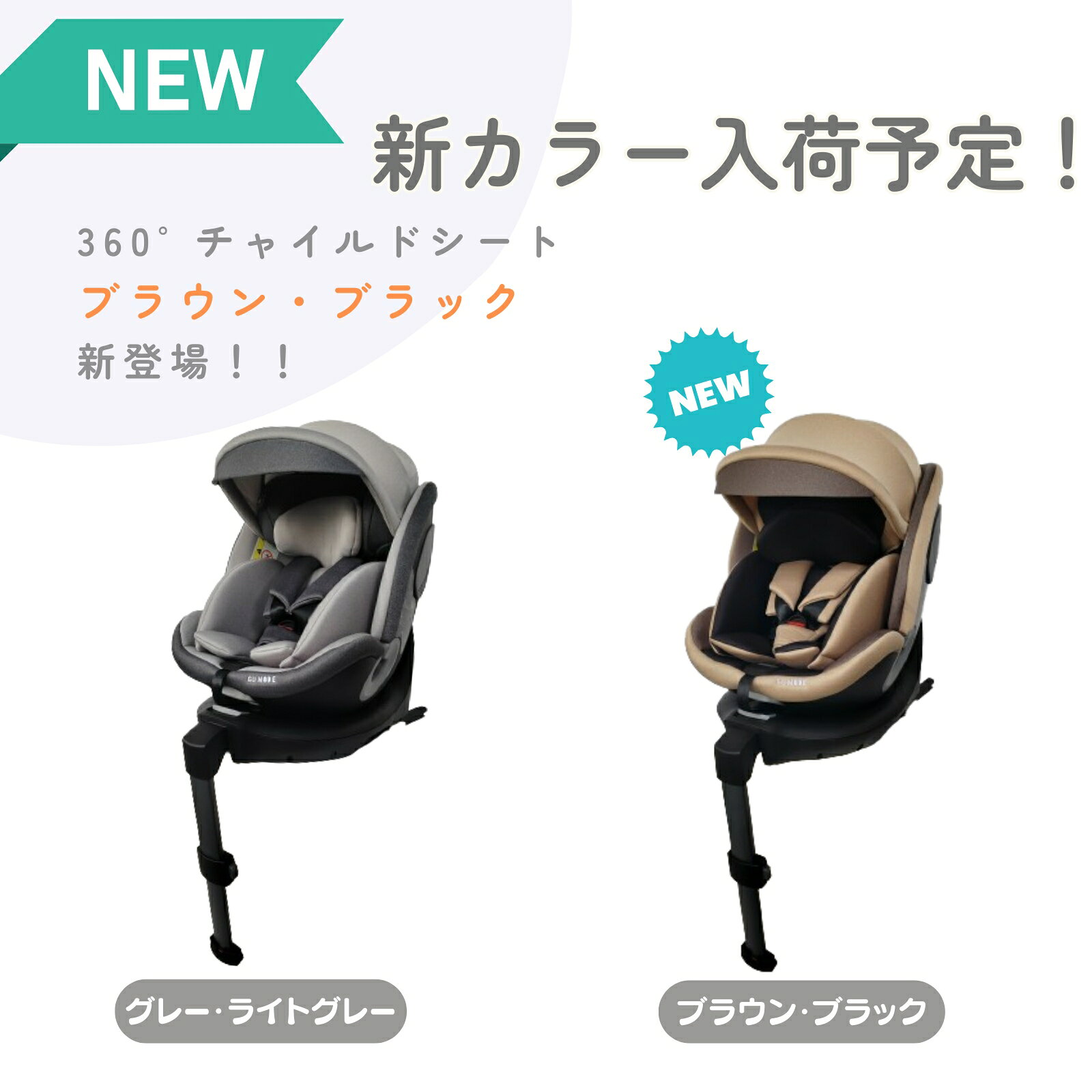 【3/3 20時〜MAX99%OFFクーポン！】【ジャンル賞受賞&5年保証】チャイルドシート R129適合 ISOFIX対応 新生児から小学生まで使える 360度回転式 0歳～12歳頃 ロングユース ジュニアシート リクライニング サポートレッグ付き 取付簡単 40～150cm 洗える 出産祝い