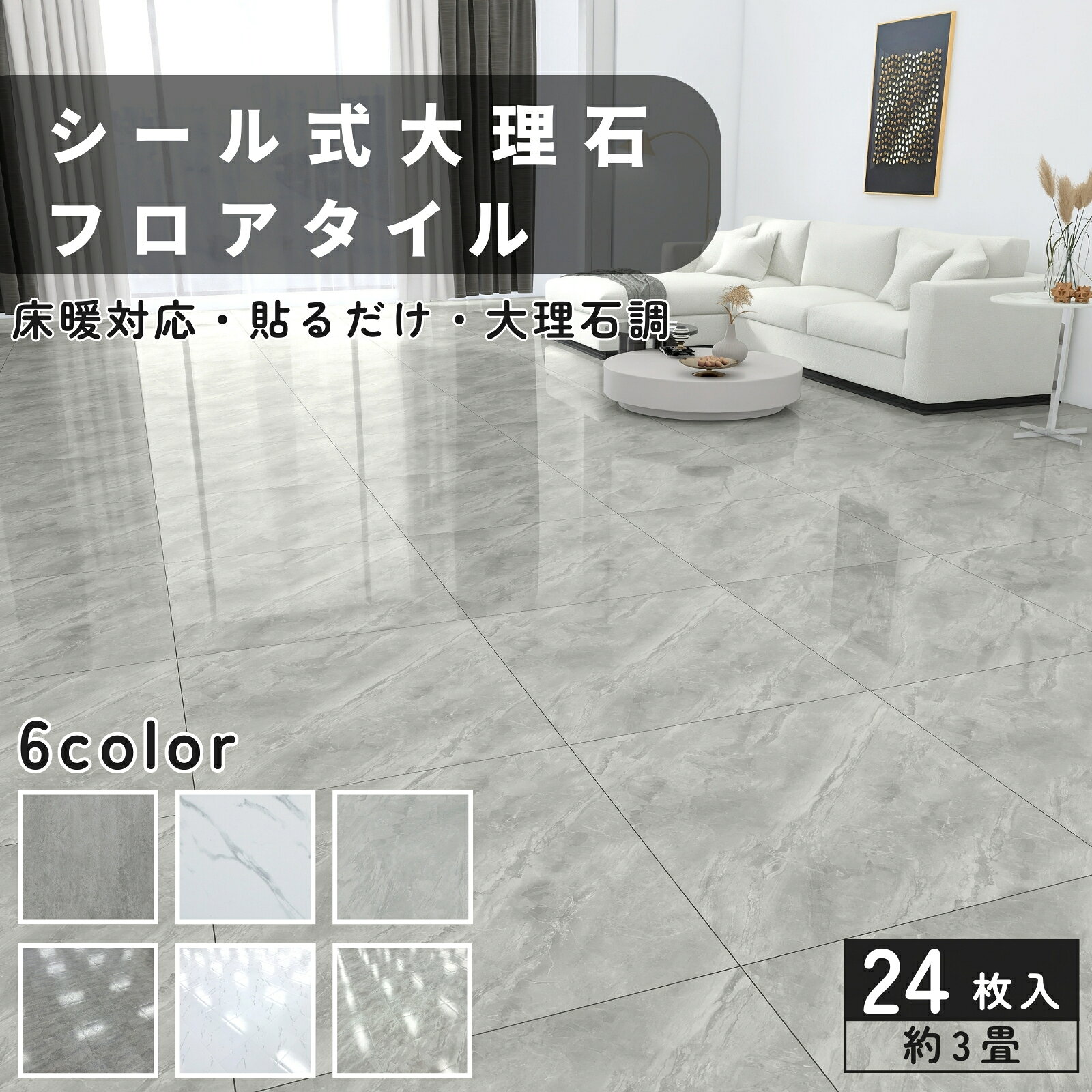 大理石柄 床タイル 52枚 64✖︎35センチ