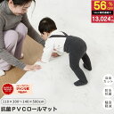 【ジャンル賞受賞】【99.9%抗菌率】プレイマット PVC ロールマット フリーカット 床暖房対応 ベビーマット クッションマット リビング 110×300 1...