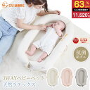 【スーパーSALE!63%OFF】【ジャンル賞受賞】【抗菌防ダニ】3WAYベビーベッド ベッドインベッド 天然ラテックス 新生児 添い寝 新生児~18ヶ月 長く使える 持ち運び ベビーネスト 洗濯可 クッション 吐き戻し防止 新生児 赤ちゃん 寝返り防止 出産祝い 出産準備 GU MODE