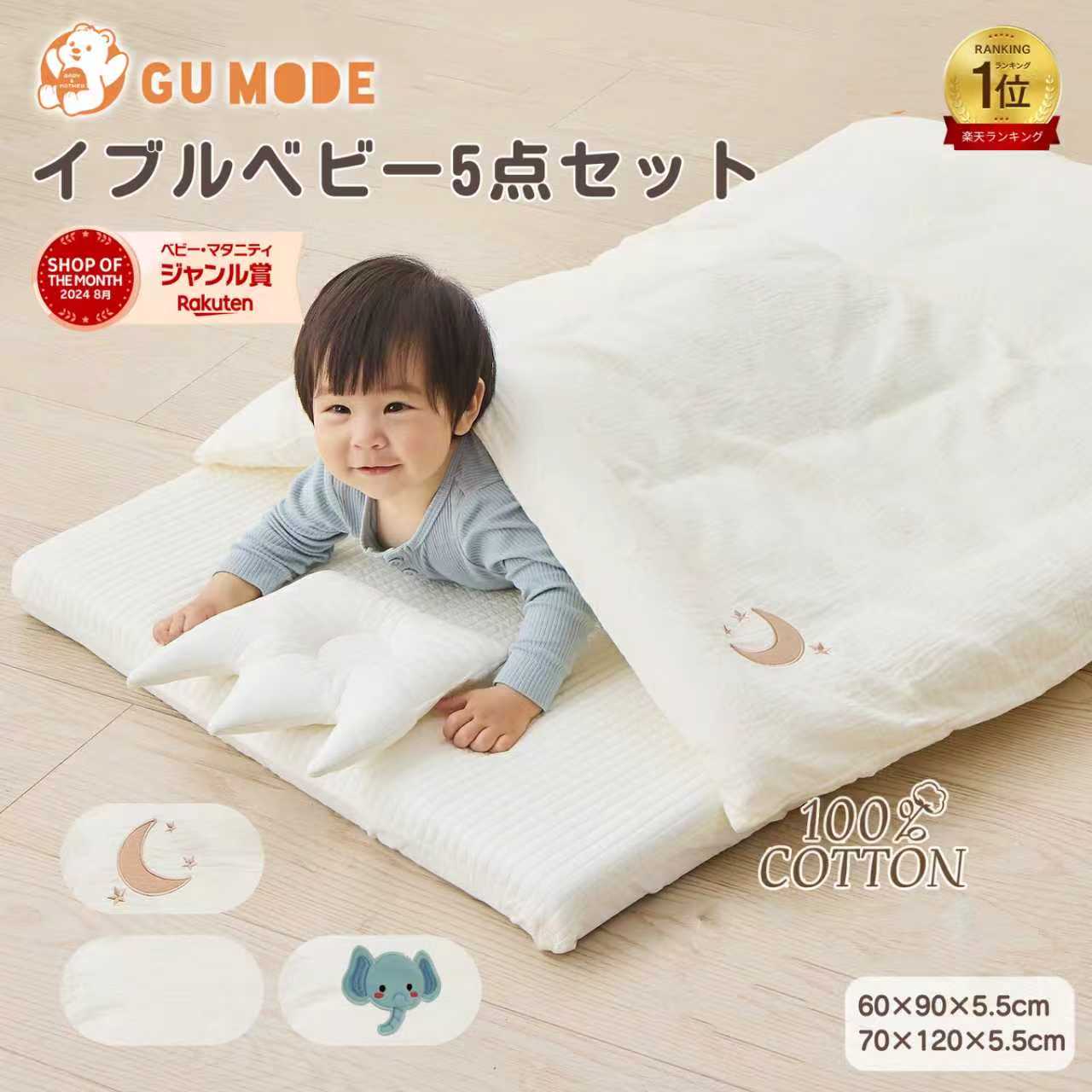 【今だけP5倍＆12％OFFクーポン!】【楽天1位】べビー布団セット 5点セット 敷布団セット イブル 綿100％ ふとん ベビー布団 お昼寝マット シンプル ふとん 赤ちゃん 新生児 敷布団 マット 枕 幼稚園 入園 ガーゼ ベビーベッド ミニ 持ち運び 保育園 出産準備 GU MODE