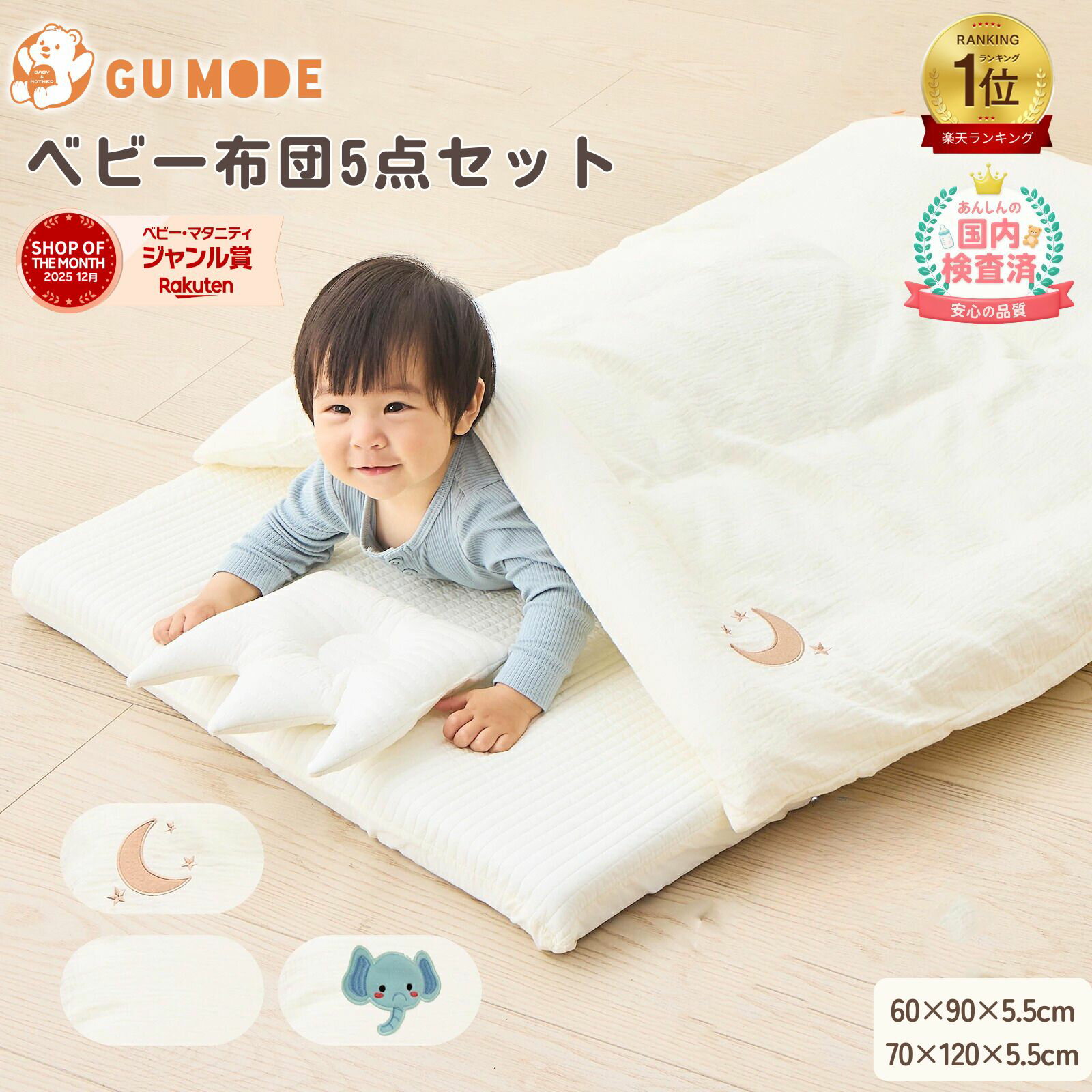 【楽天1位】べビー布団セット 5点セット 敷布団セット イブル 綿100％ ふとん ベビー布団 お昼寝マット ふとん 赤ちゃん 新生児 敷布団 マット 枕 幼稚園 入園 ガーゼ ベビーベッド 持ち運び 保育園 GU MODE