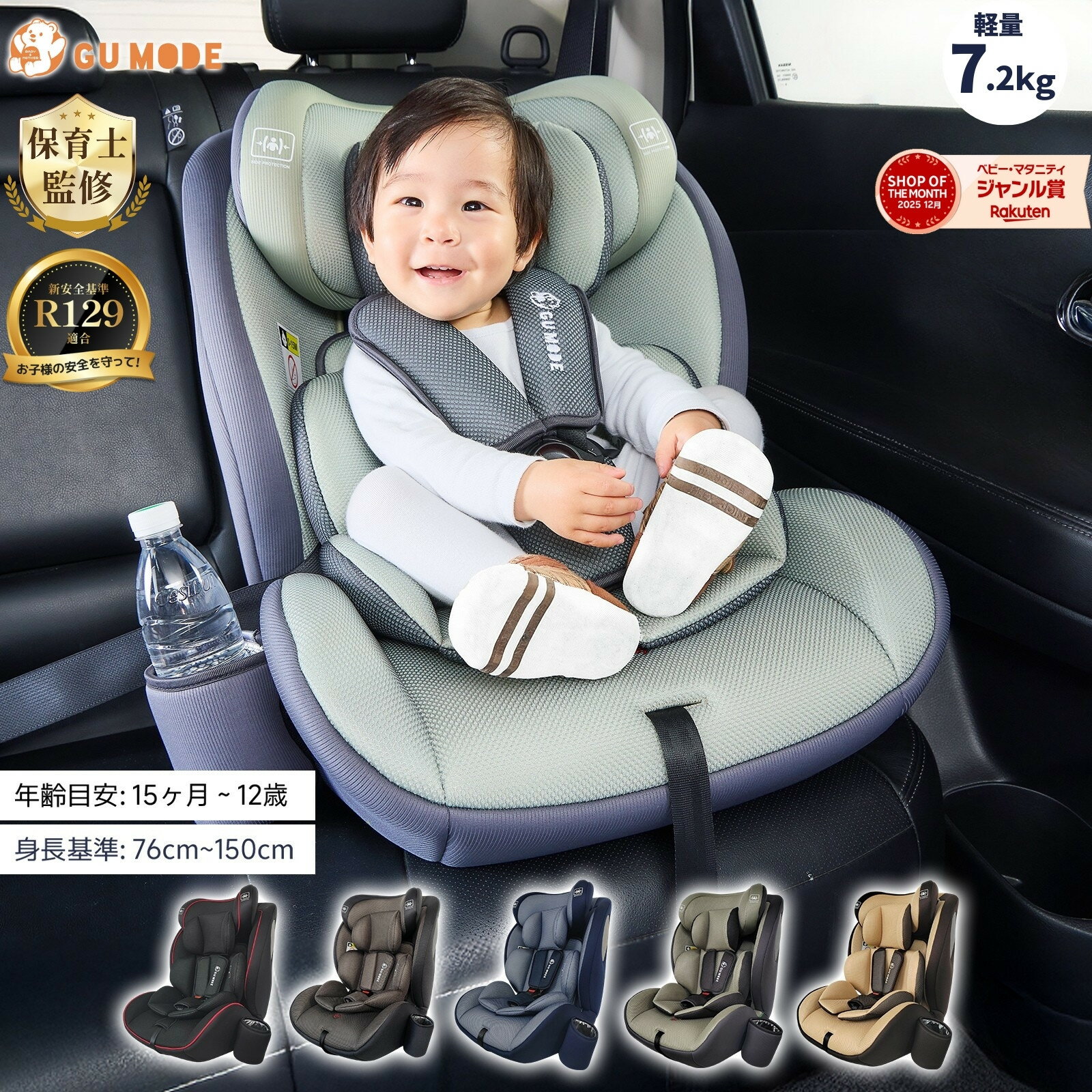 【10％OFFクーポン配布中】【ジャンル賞受賞】チャイルドシート R129 適合 1歳から12歳 シートベルト固定 ジュニアシート ロングユース 最新モデル Eマーク認定 小学生 蒸れない ドリンクホルダー メモリーフォーム 13段階調節 GU MODE