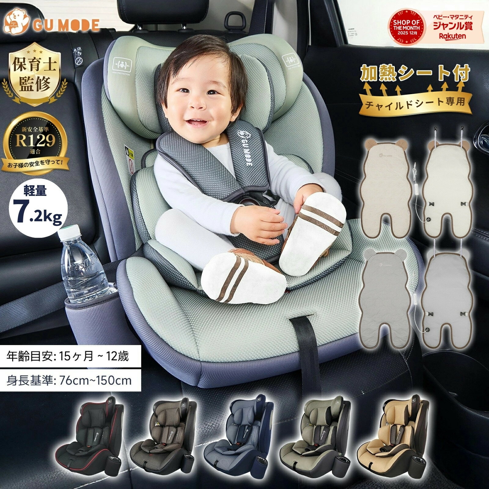 【10％OFFクーポン配布中】【ジャンル賞受賞】チャイルドシート R129適合 専用加熱シート付 1 ...