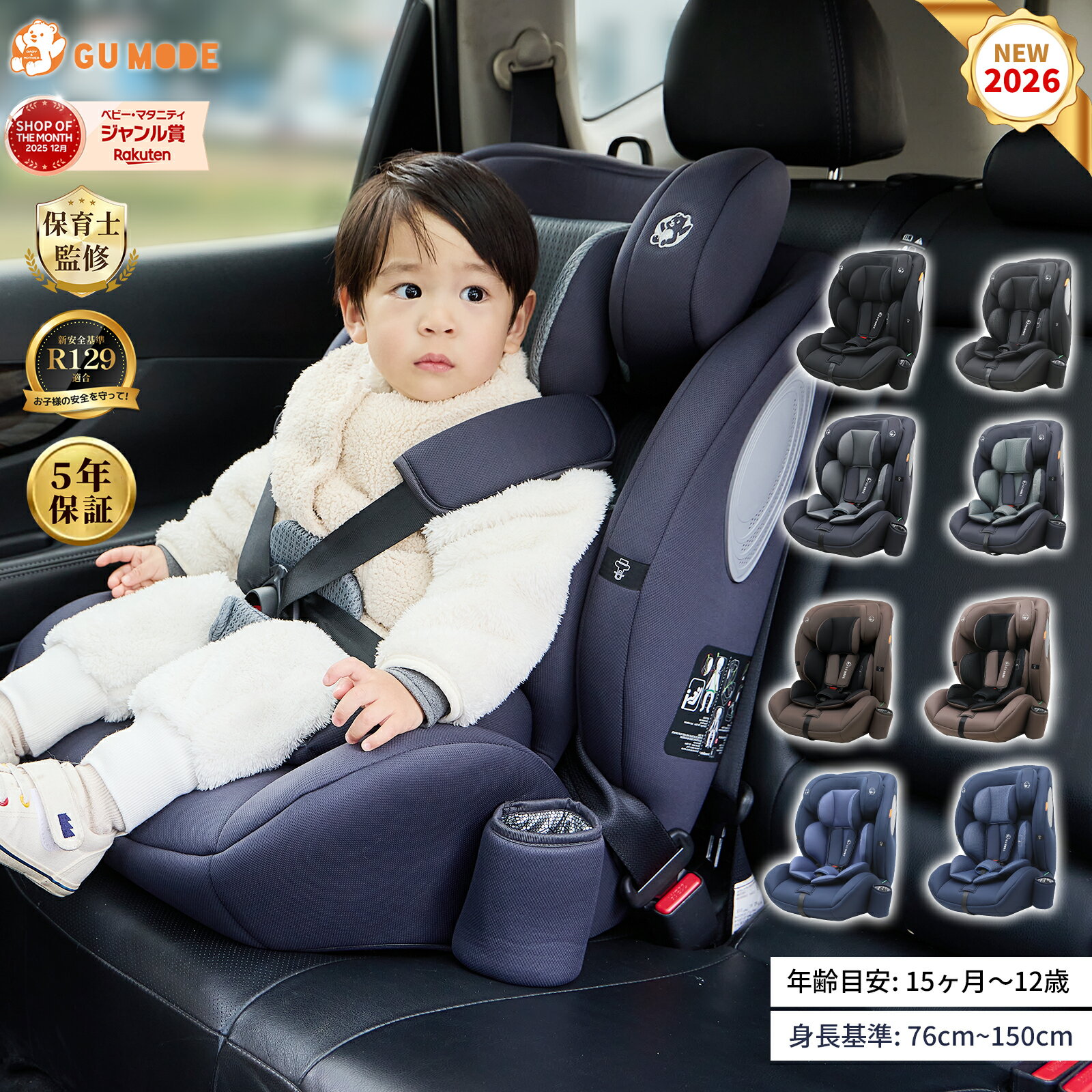 【 期間限定！10％OFFクーポン配布中】【ジャンル賞受賞】チャイルドシート R129 適合 1歳から12歳 シートベルト固定 ジュニアシート ロングユース 最新モデル Eマーク認定 小学生 蒸れない ドリンクホルダー メモリーフォーム 13段階調節 GU MODE