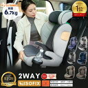 【15日限定P10倍】【楽天4冠達成】【2025新モデル】チャイルドシート R129適合 ISOFIX対応 ジュニアシート 3歳~12歳頃迄 身長100~150cm ロングユース小学生迄 メモリーフォーム付き 衝撃緩和 ドリンクホルダー付き 13段階調整