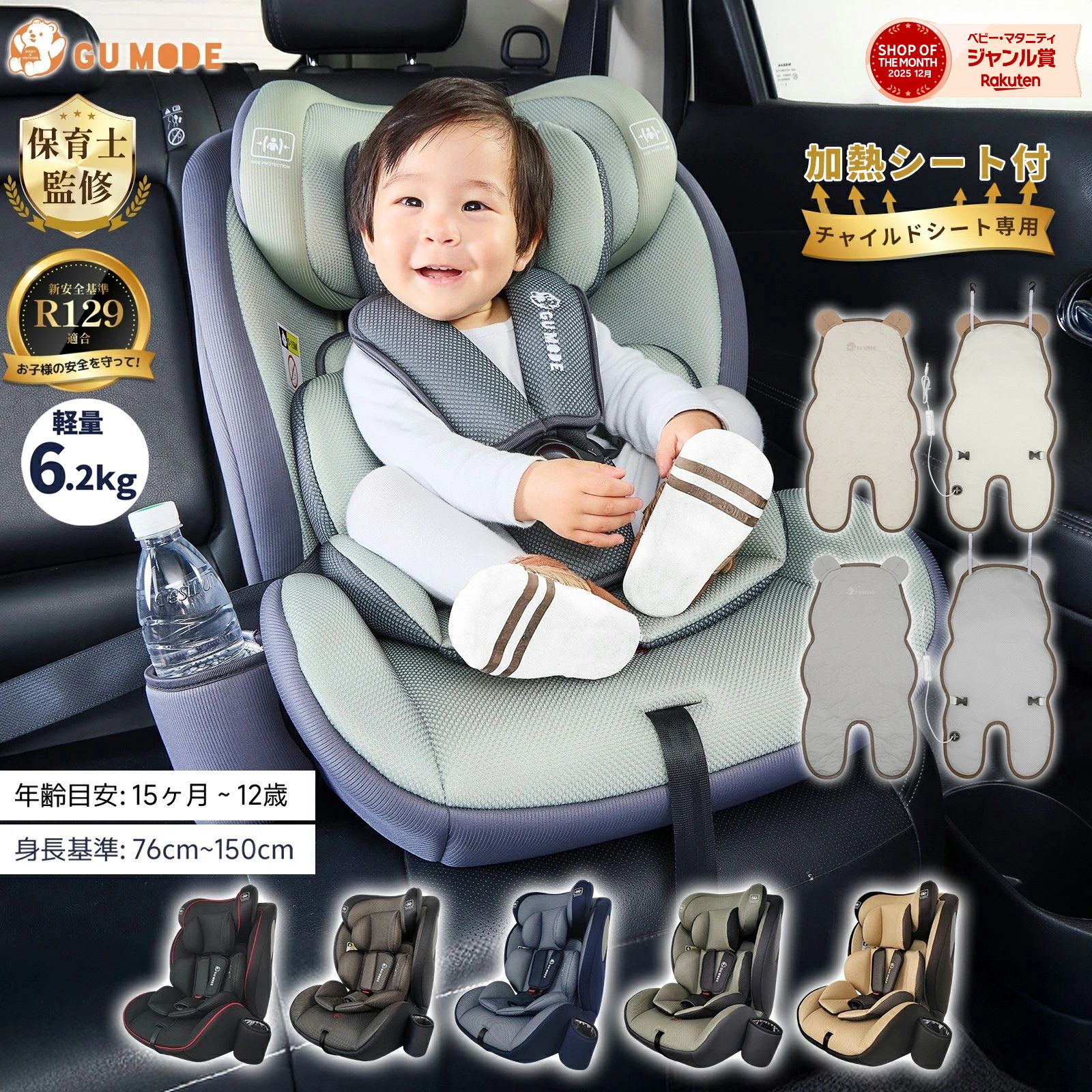 【10％OFFクーポン配布中】【ジャンル賞受賞】チャイルドシート R129適合 専用加熱シート付 1 ...