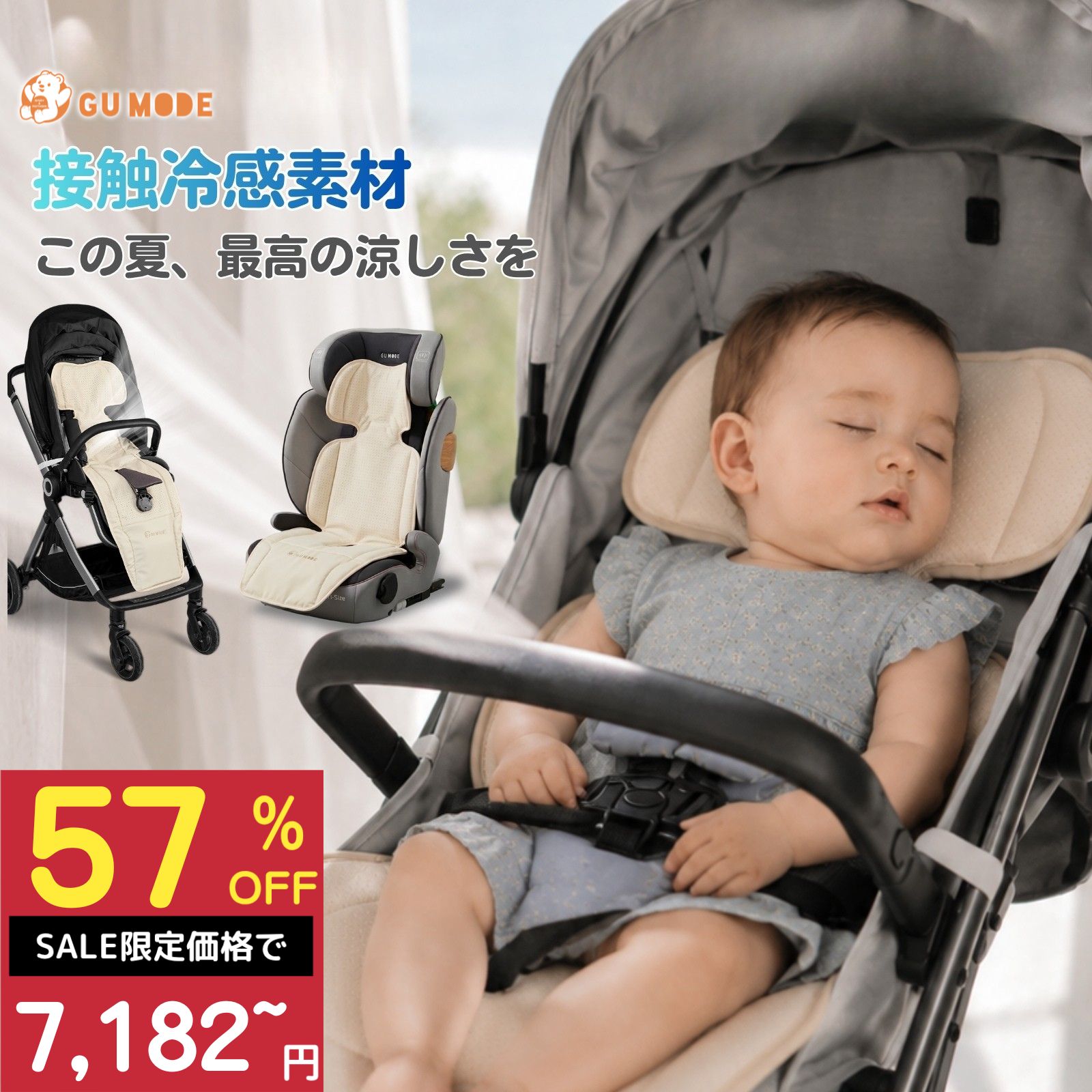 ベビーカーシート ファンシート 扇風機 冷感素材 風量調整 チャイルドシート車内暑さ対策 汗対策 足元防水 保冷剤ポケット付き クールシートファン 赤ちゃん 冷感シート ファン付き メッシュ シリコンアイスシート GUMODE
