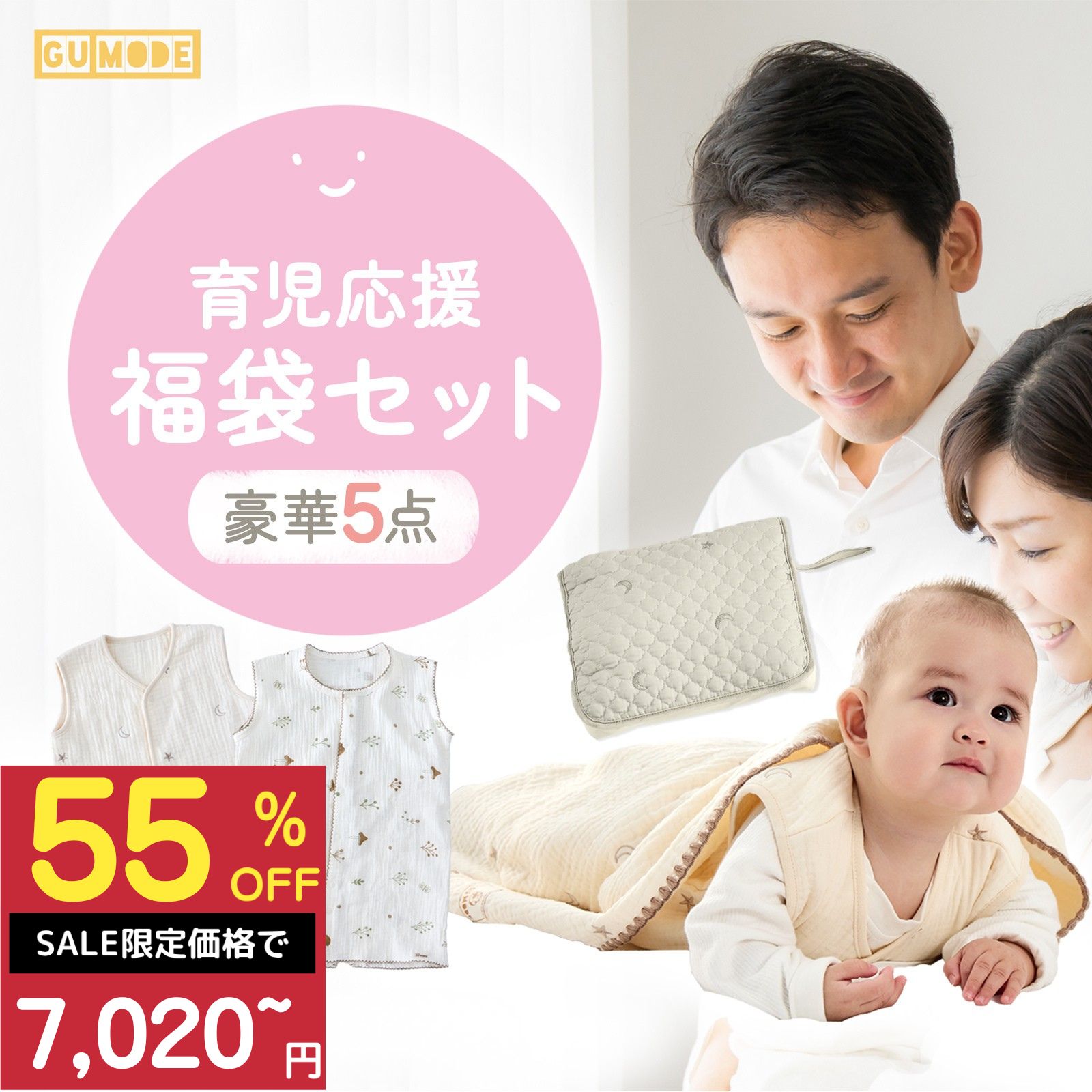 ベビー福袋 育児応援福袋 赤ちゃん 新生児〜 ガーゼスリーパー ガーゼブランケット おむつ替えシート 実用アイテム入り セット GU MODE