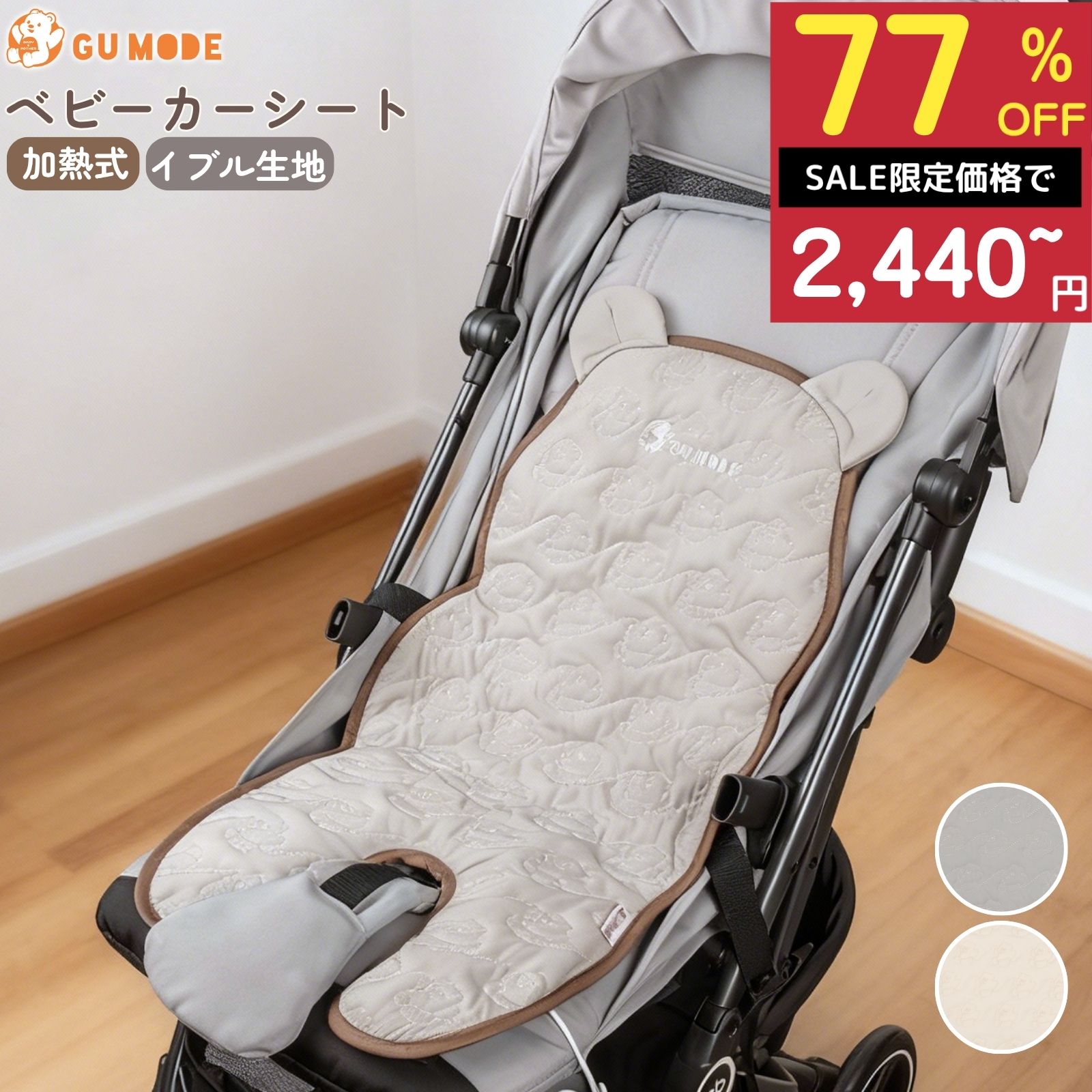 ベビーカーシート 防寒 ウォームアップ あったか ヒーター チャイルドシート対応 加熱 3段階温度 30-90分タイマー 自動温度キープ USB給電 手洗いOK すべり止め 33 61