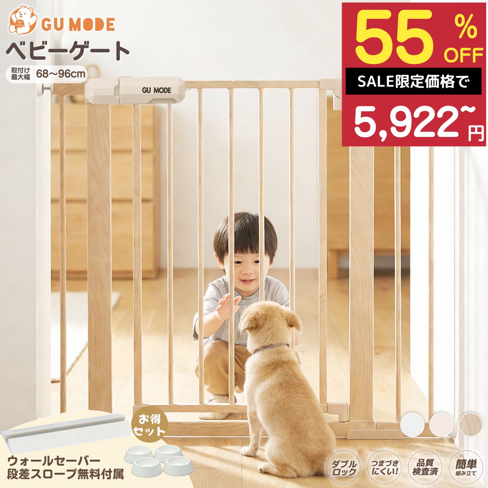 ベビーゲート 階段上 段差解消スロープ付 GU MODE 取付簡単 置くだけ 台所 ドアガード ホワイト 幅68-96