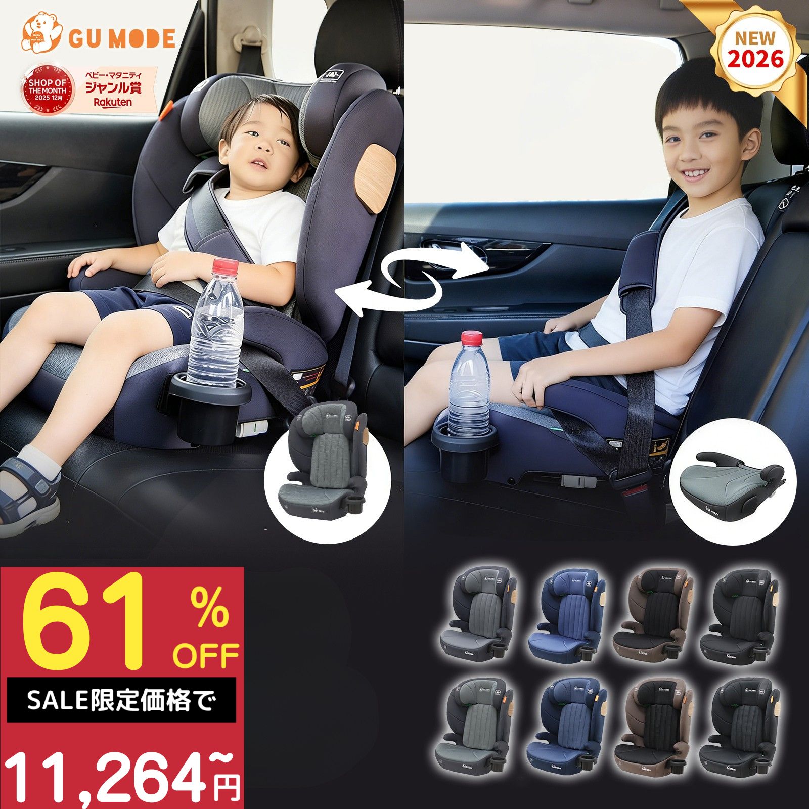 【日替わり99％OFFクーポン配布中】【2026新モデル】【楽天41冠】ジュニアシート R129 適合 ISOFIX シートベルト固定 3歳から12歳 車 100〜150cm チャイルドシート ロングユース 小学生 洗える ドリンクホルダー メモリーフォーム 13段階調整 GUMODE