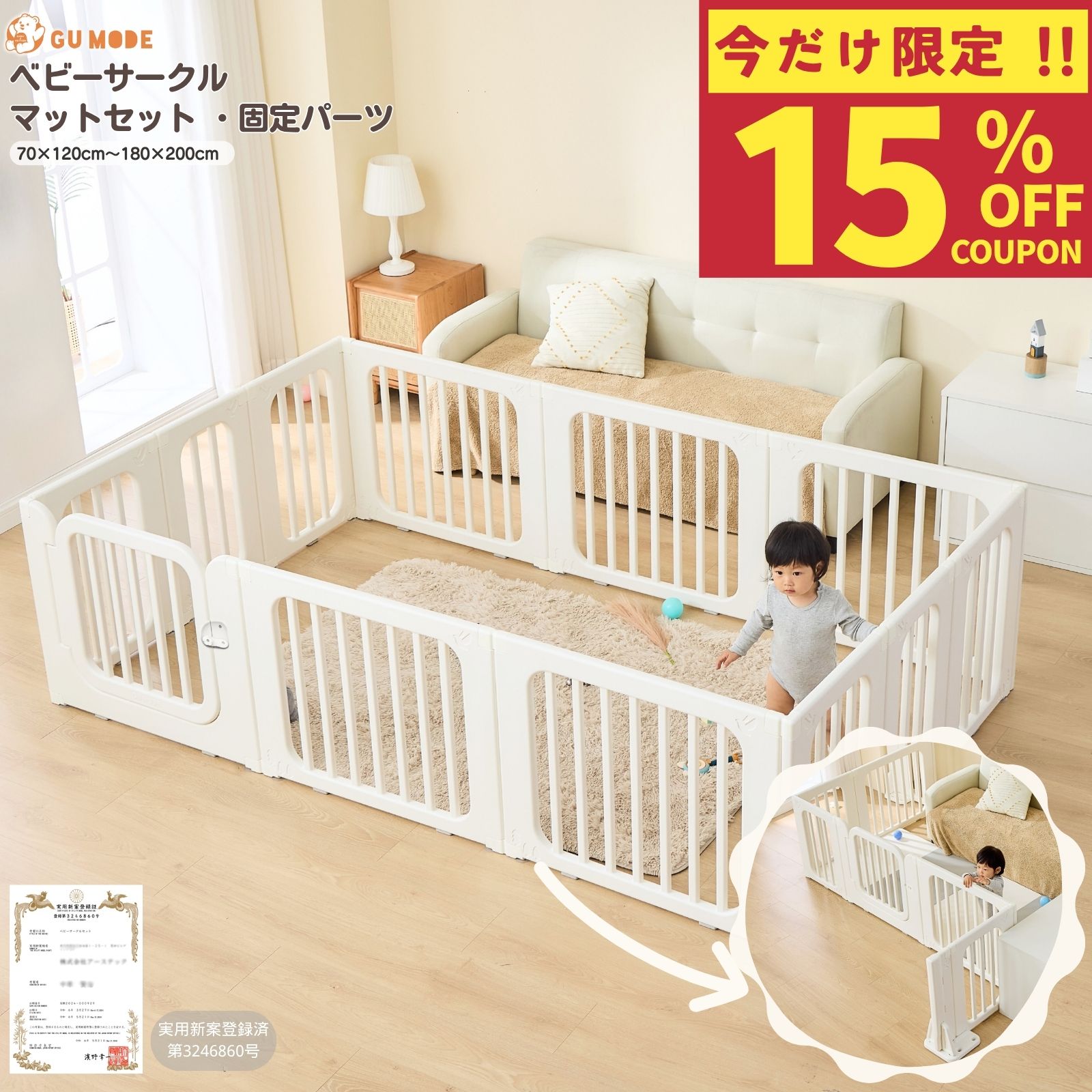 【期間限定15%OFFクーポン配布中】【実用新案取得】GUMODEベビーサークル 7ways 固定パ ...