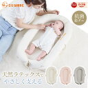 【ジャンル賞受賞】【7/30限定10%OFFクーポン】ベビーベッド ベッドインベッド 天然ラテックス 赤ちゃん 新生児 添い寝 新生児〜18ヶ月 長く使える 持...