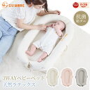 【ジャンル賞受賞】【8/01限定10%OFFクーポン】3WAYベビーベッド ベッドインベッド 天然ラテックス 赤ちゃん 新生児 添い寝 新生児〜18ヶ月 長く使...