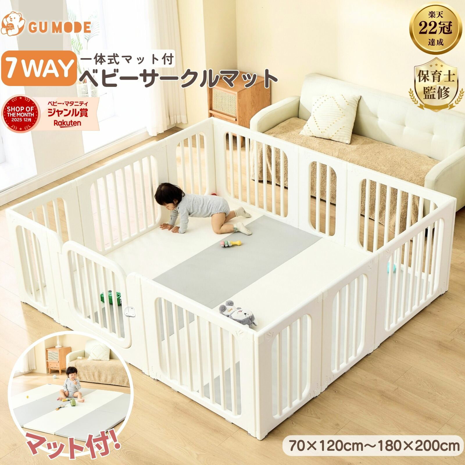 【10％OFFクーポン配布中】【ジャンル賞受賞】【1年保証】7ways ベビーサークル 一体型マット付き 置くだけ サークルマットセット 扉ロック付 ベビーマット キッズパーテーション赤ちゃんハイタイプ 収納棚 プレイマット GU MODE