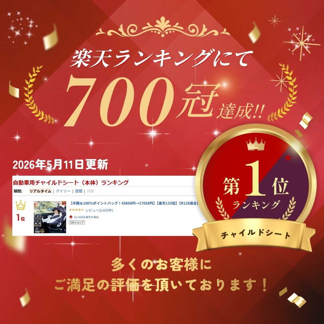 【今だけ！12%OFFクーポン配布中！】【楽天700冠】【R129適合】チャイルドシート 3...