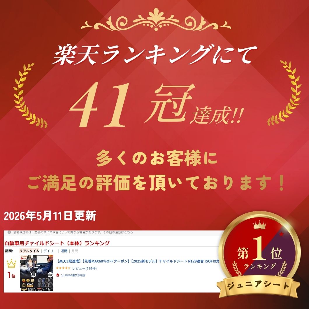 【今だけ！10%OFFクーポン配布中！】【2026新モデル】ジュニアシート R129 適合 IS...