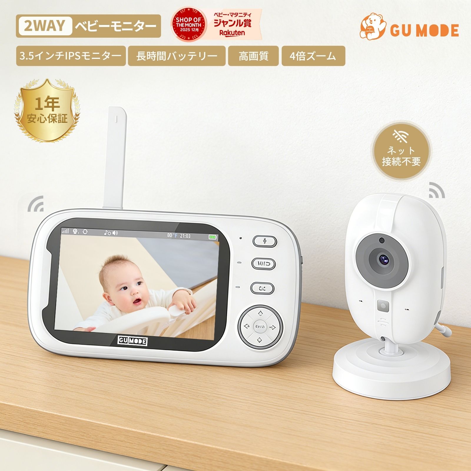 【48時間限定！全品10％OFFクーポン＆100％ポイントバッグ】【1年保証】ベビーモニター ベビーカメラ 見守りカメラ wifi不要 3.5インチIPS高画質 ナイトビジョン 温度警報 VOX機能 双方向通話 録画 microSD対応 GU MODE ペットカメラ 出産祝い ギフト プレゼント 赤ちゃん
