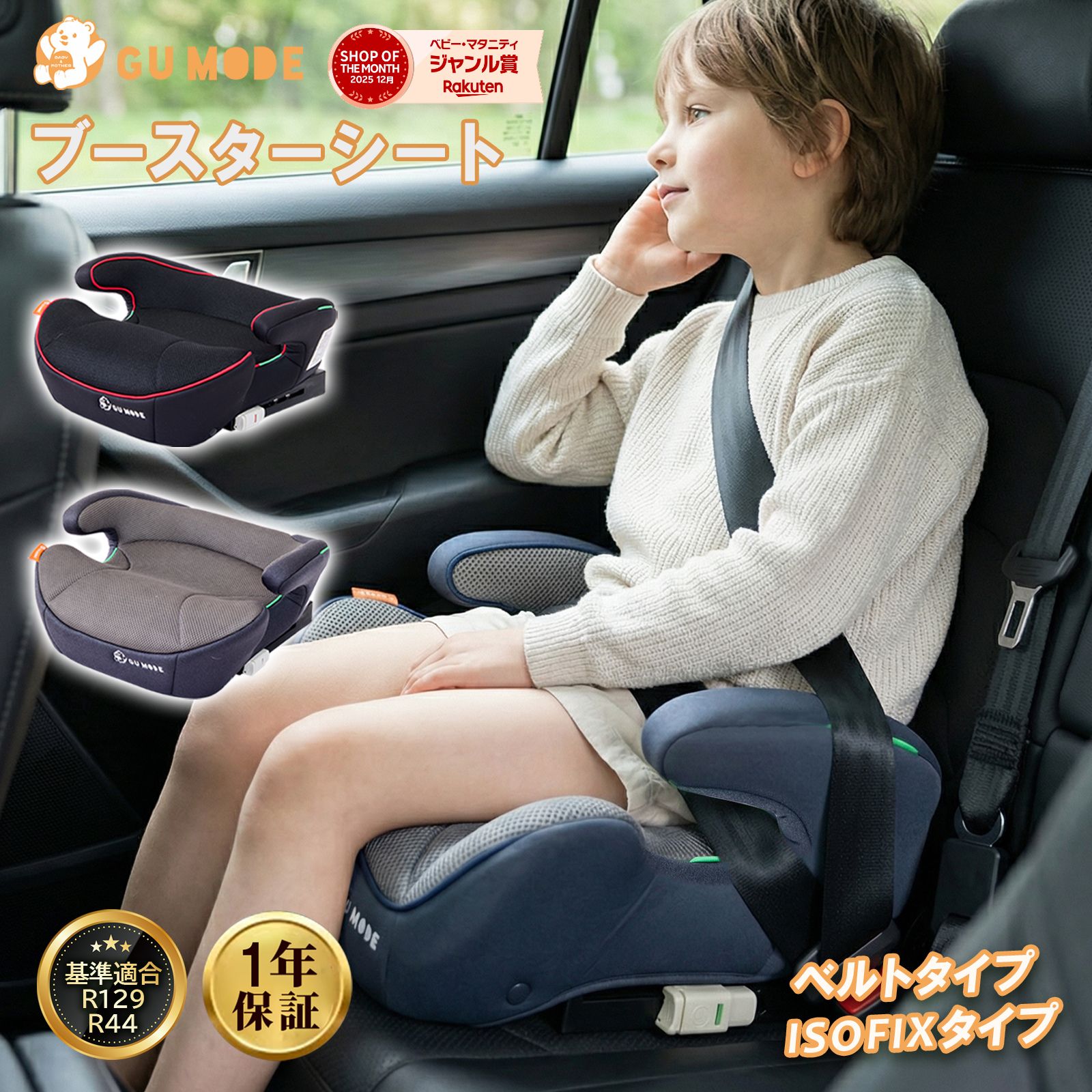 【R129適合】ブースターシート ジュニアシート ISOFIX シートベルト 2WAY 3歳〜12歳 ...