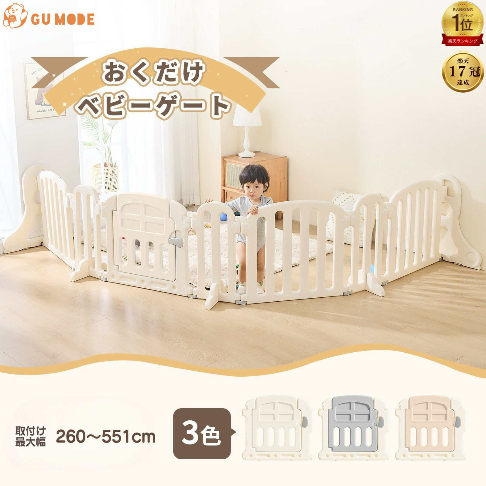 【今だけ！15％OFFクーポン】【楽天17冠】【ジャンル賞受賞】【1年保証】ベビーゲート 置くだけ ベビーガード 自立式 キッズパーテーション ドアロック ベビーフェンス 柵 サークル キッズスペース テレビガード 赤ちゃん 取付幅260-551cm