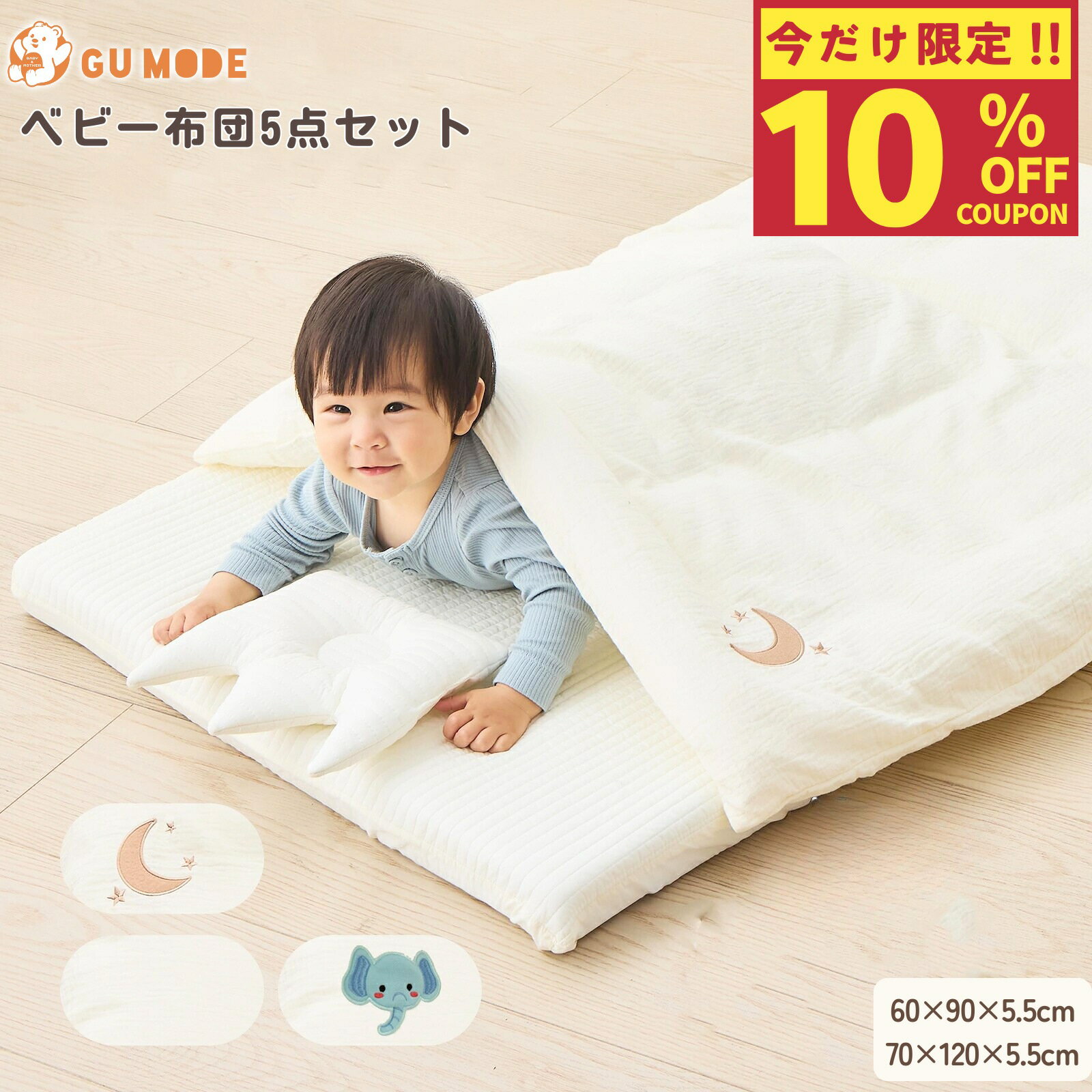 【10%OFFクーポン配布中！＆LINE限定1000円OFF！】【楽天1位】べビー布団セット 5点セット 敷布団セット イブル 綿100％ ふとん ベビー布団 お昼寝マット 赤ちゃん 新生児 敷布団 マット 枕 幼稚園 入園 ガーゼ ベビーベッド 持ち運び 保育園 GU MODE