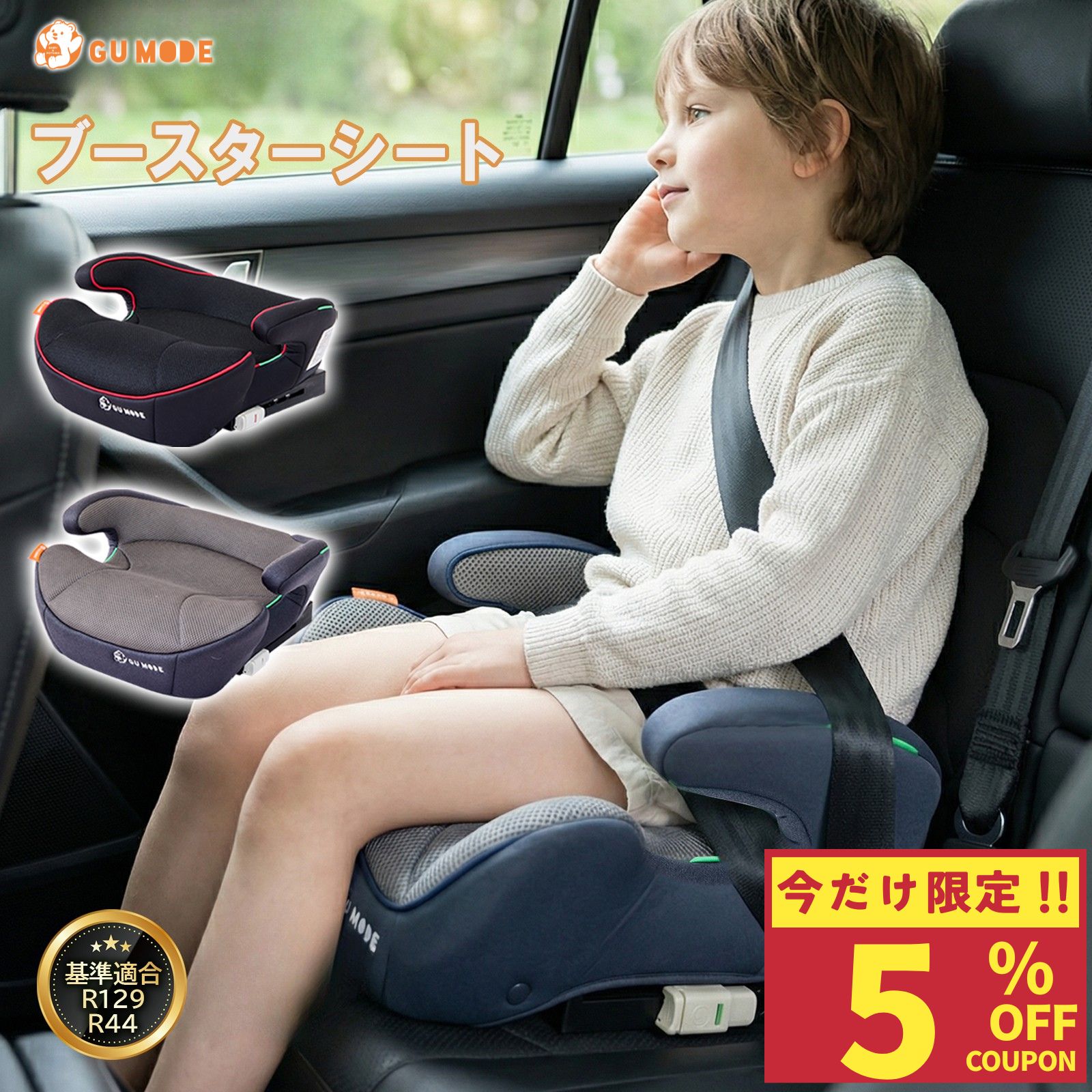 【期間限定！5％OFFクーポン配布中】【R129適合】ブースターシート ジュニアシート ISOFIX ...