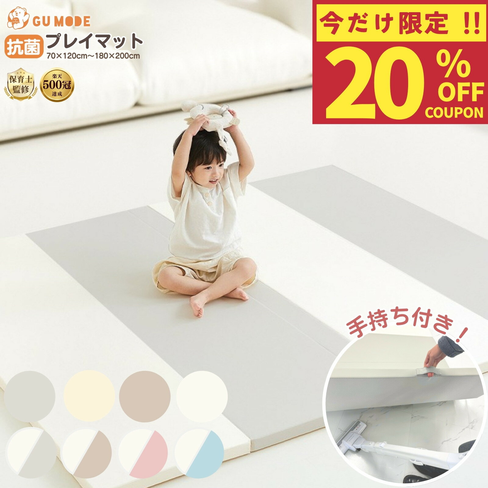 【今だけ！20％OFFクーポン！】【楽天500冠】【99.9%抗菌率】プレイマット 折りたたみ 持ち手付き ベビーマット 赤ちゃん 抗菌 クッションマット 床暖房対応 シームレス 防音 厚み4cm サークルマット 厚手 70 120 140 180 200 GUMODE