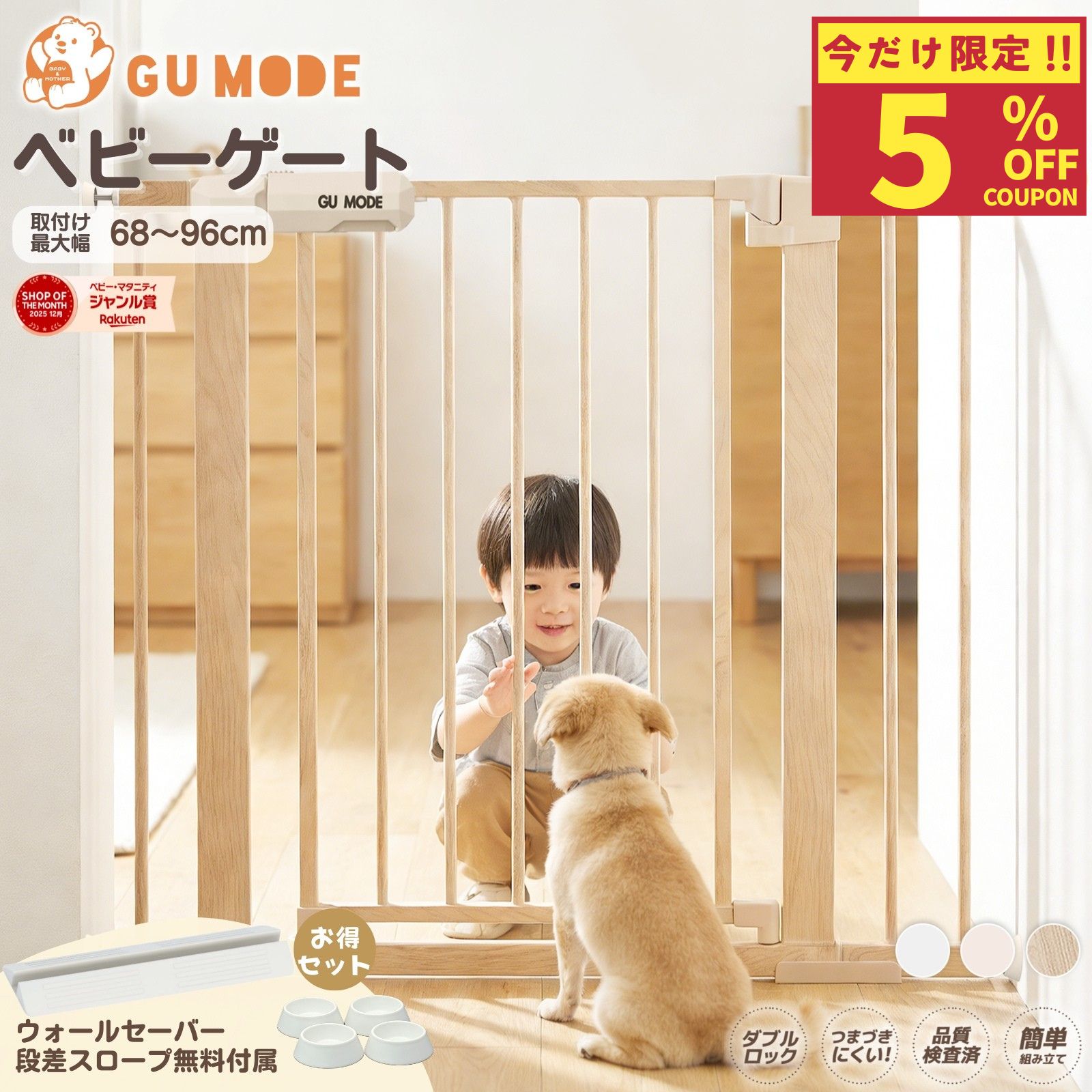 【5%OFFクーポン配布中！＆LINE限定1000円OFF！】【ジャンル賞受賞】ベビーゲート 階段上 段差解消スロープ付 GU MODE 取付簡単 置くだけ 台所 ドアガード ホワイト 幅68-96