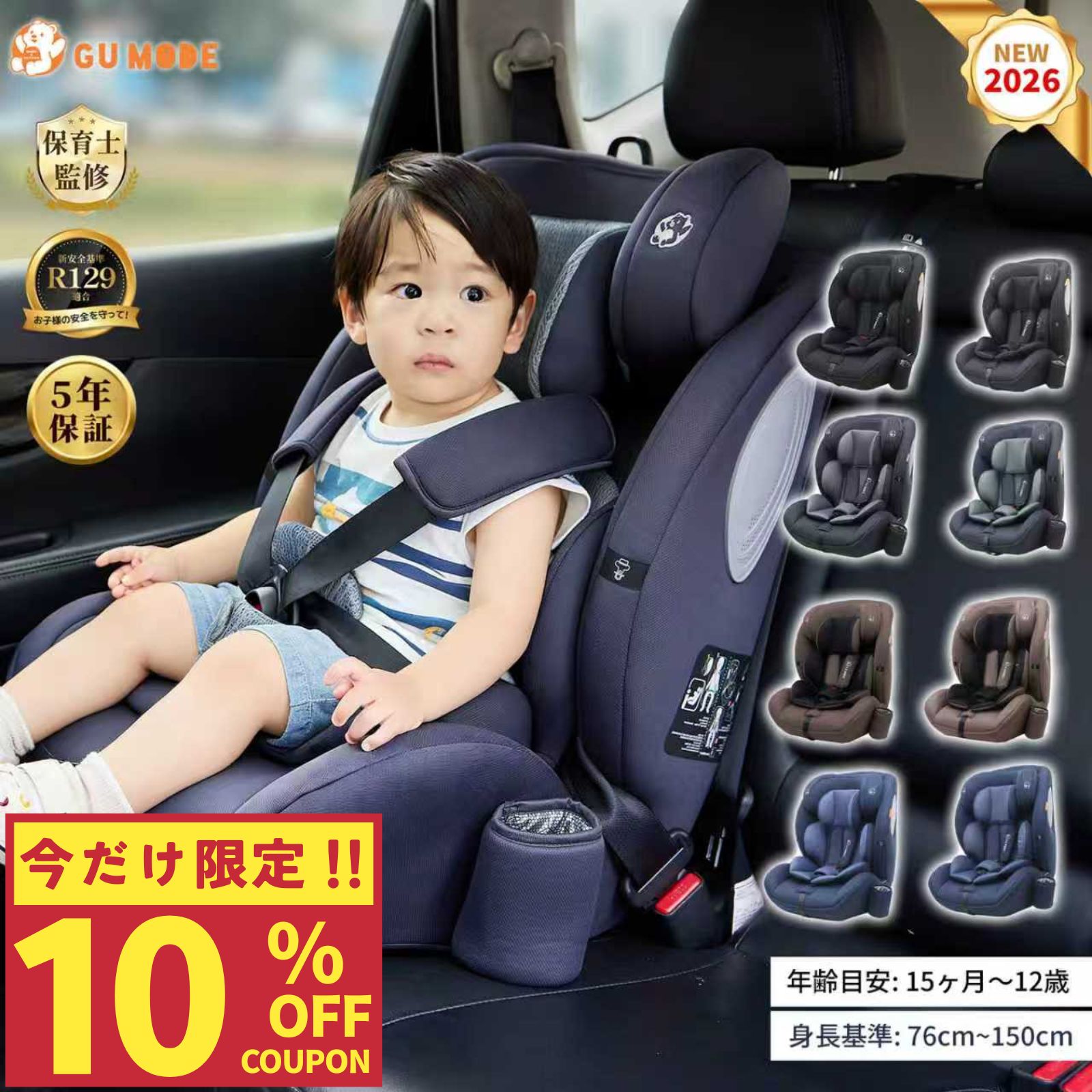 【期間限定！10％OFFクーポン配布中】チャイルドシート R129 適合 1歳から12歳 シートベル ...