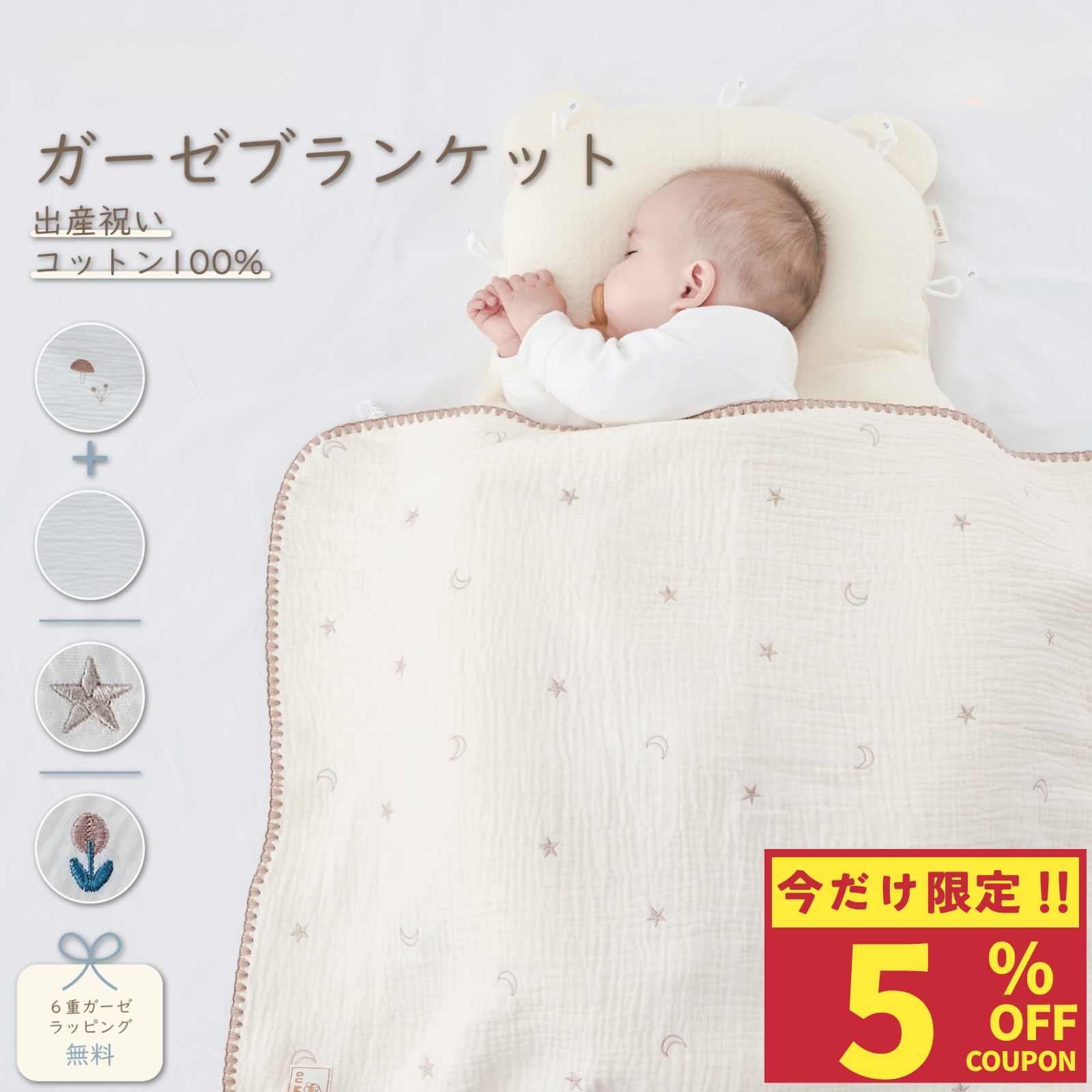 ガーゼケット ガーゼブランケット 綿100% 6重 1枚　2重 2枚セット おくるみ ベビー 出産祝い ギフト 春夏秋冬 オールシーズン 洗える 大判 ピコレース シェルステッチ GUMODE