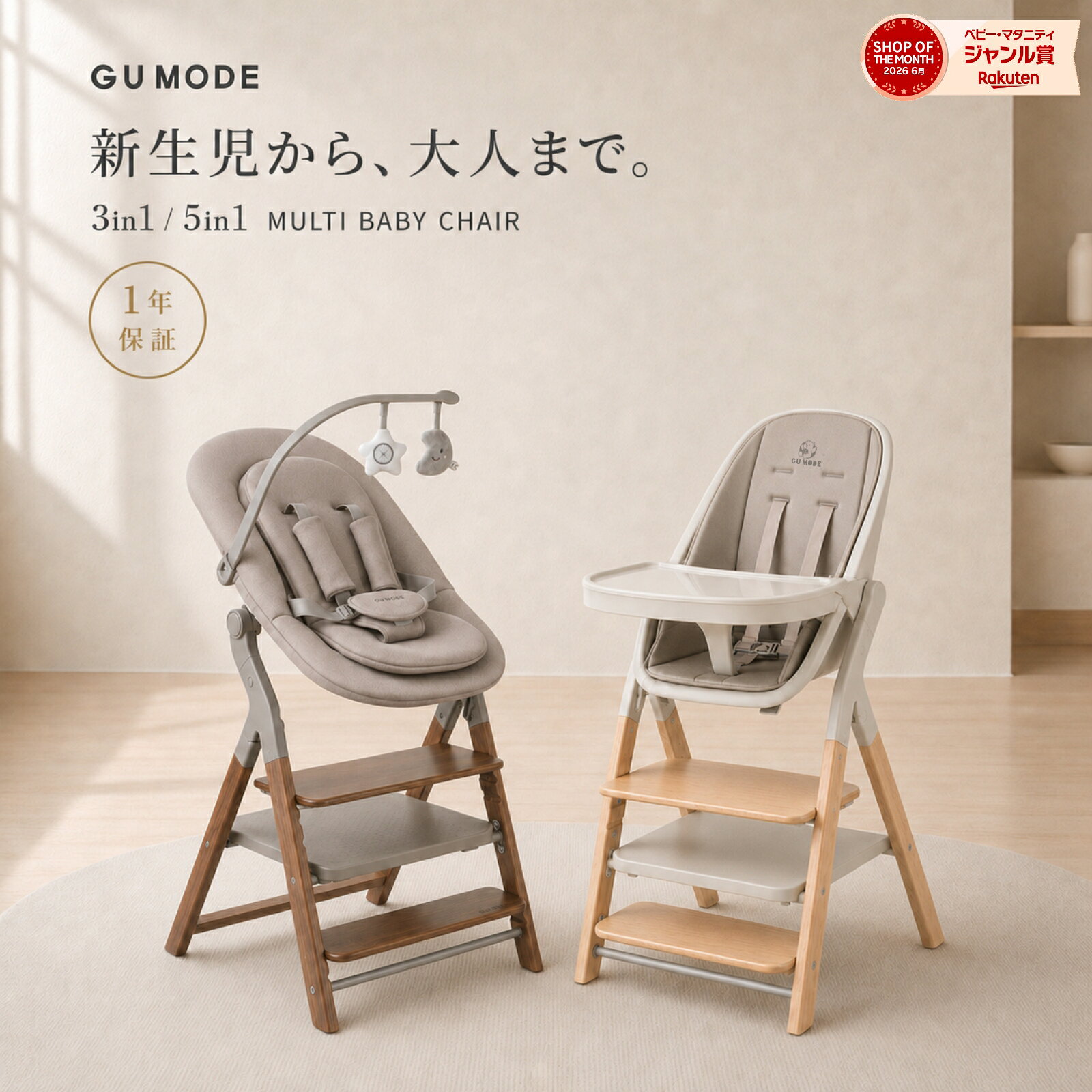 【期間限定10％OFFクーポン】【3in1＆5in1】ベビーチェア 木製 ハイチェア バウンサー 新生児対応 折りたたみ キッズチェア ラーニングタワー テーブル付き 高さ調節 お手入れ簡単 耐荷重110kg 大人まで使える ロングユース 多機能 一年保証 GUMODE