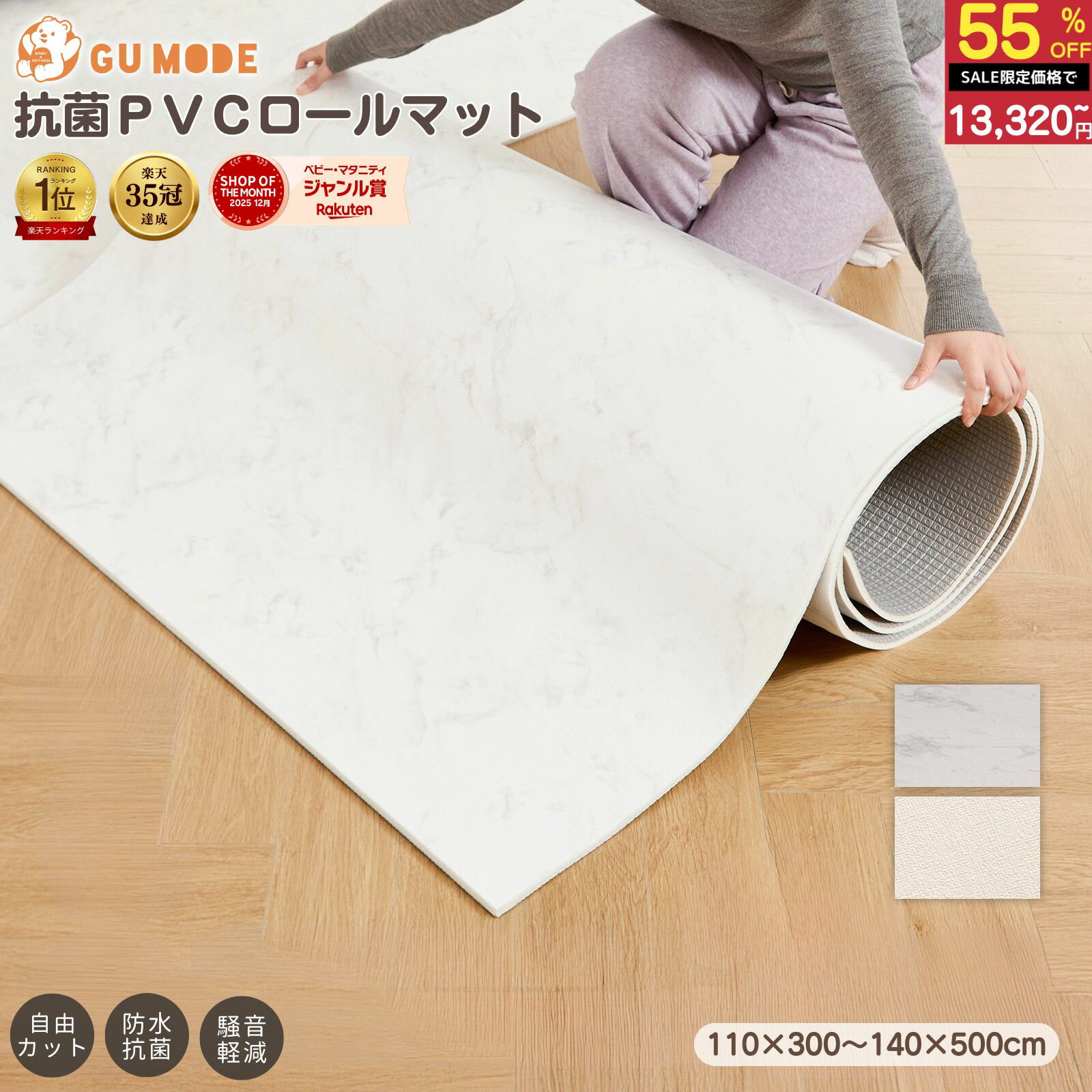 【スーパーSALE限定！29600円→13320円】【楽天12冠】【99.9%抗菌率】ロールマット  ...