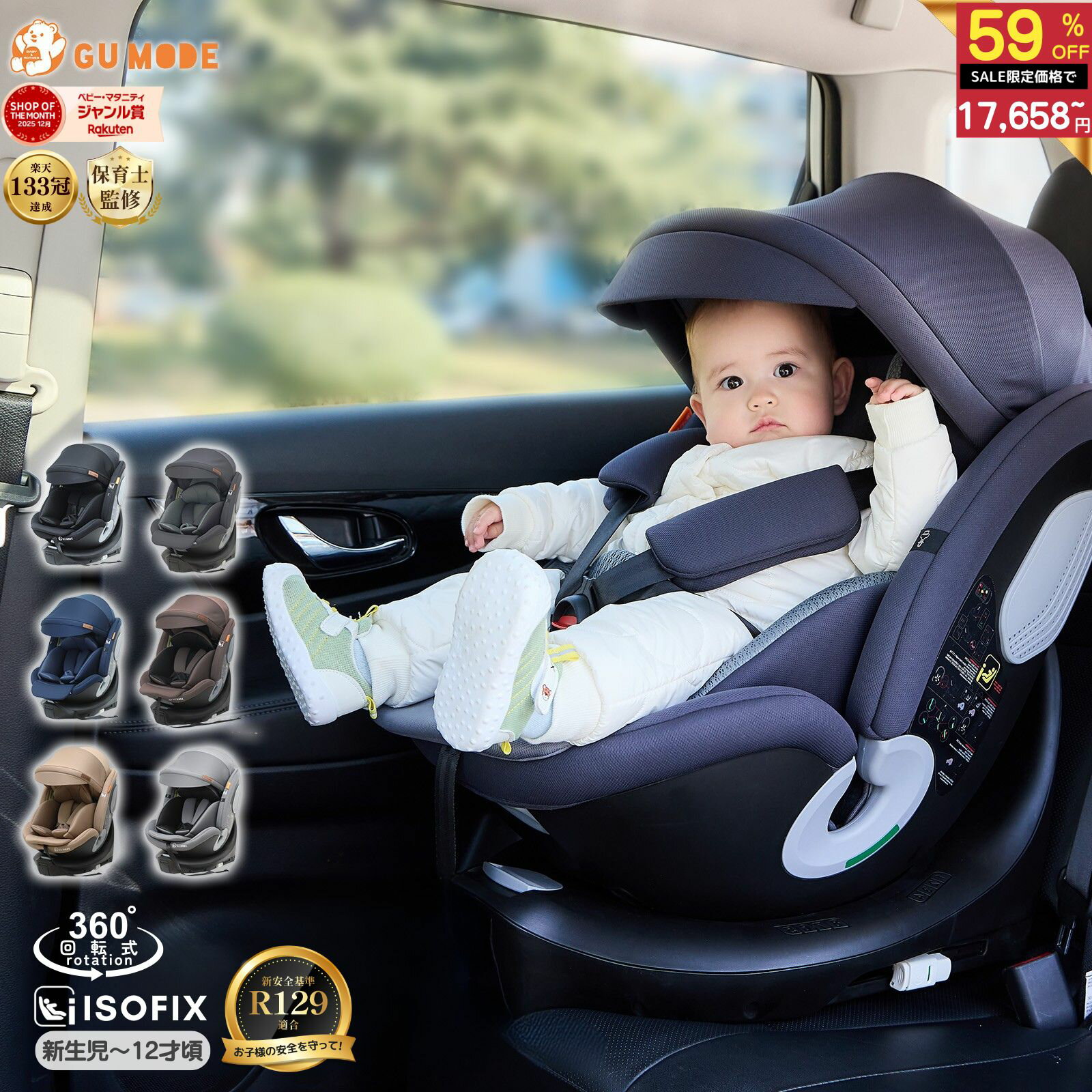 【スーパーSALE限定！43600円→17658円】【楽天133冠】【R129適合】チャイルドシート ...