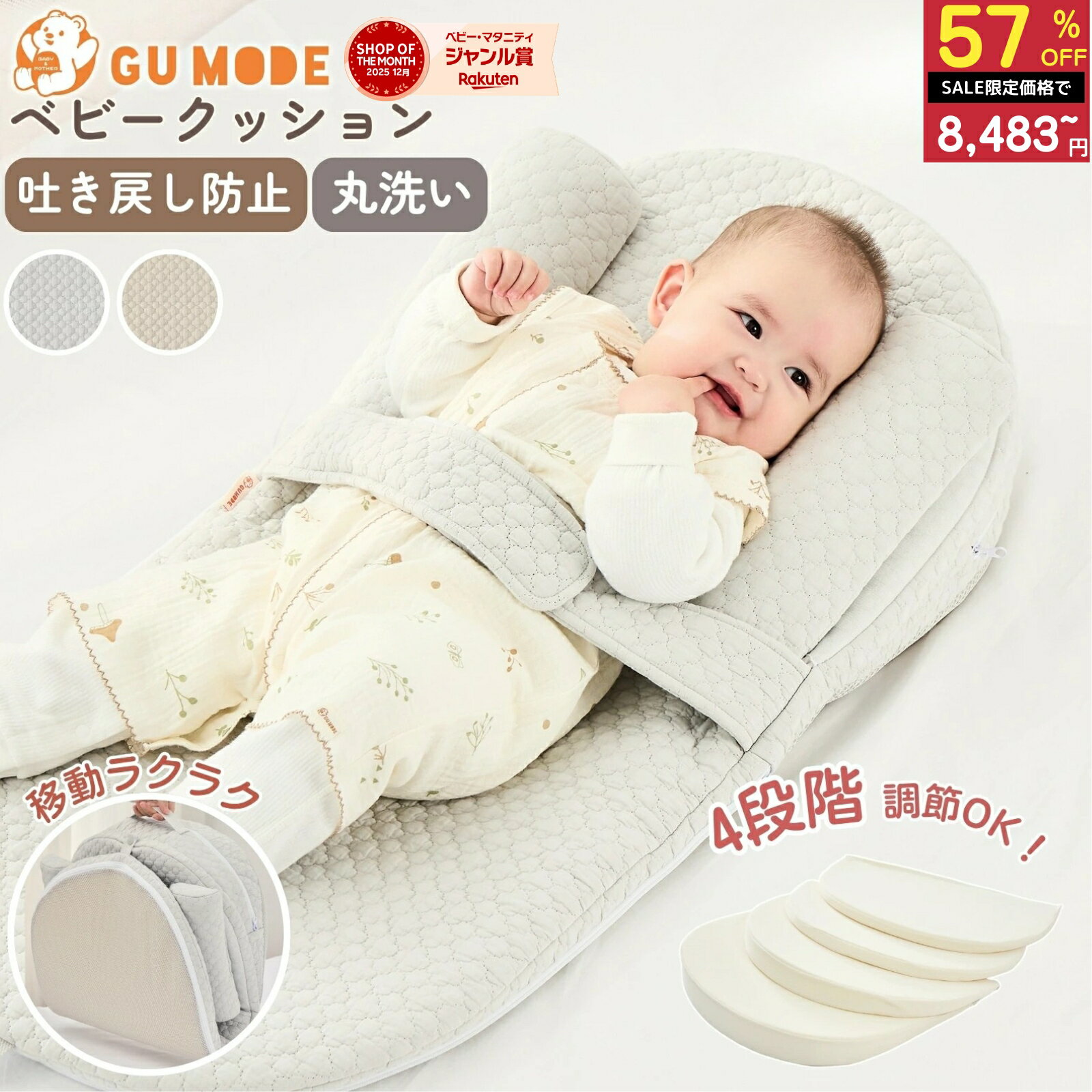 商品名 GU MODE ベビーマットレス ベッドインベッド (角度調節4段/洗える/コンパクト収納) ブランド GU MODE カラー グレー / ベージュ 対象月齢 新生児から12カ月の目安 (個人差あり) サイズ 本体 約90x45cm / 高さ目安 約2-17cm (角度調節クッション4枚で段階調整) 素材 カバー: 綿混キルティング (イブル調) 中材: ウレタンフォーム (角度調節クッション4枚を含む) サイドクッション: ポリエステル系クッション材 / 固定バンド付き 特長 (1) 吐き戻しケアの補助に 角度調節4段 (約0/15/30/40度の目安) (2) ベッドインベッドとして使える設計。サイドクッションと固定バンドでズレにくい (3) カバーは洗濯機OK / 中材はシャワー洗いOK。毎日清潔に使える (4) イブル調のやさしい肌ざわり (5) 折りたたんでスナップ固定。コンパクトに収納・持ち運びがラク セット内容 本体カバー 1 / ウレタンマット 1 / サイドクッション 2 / 角度調節クッション 4 お手入れ カバー: 洗濯ネット使用推奨。単独または同系色で洗ってください。 中材: 洗濯機不可。シャワーで軽くすすぎ、風通しの良い日陰で完全に乾燥させてください。 注意事項 本製品は医療機器ではありません。効果には個人差があります。 使用中は必ず保護者の目の届く範囲でご使用ください。就寝中の長時間放置、うつぶせ寝、ベルトの締め過ぎは避けてください。 画像はイメージです。表示環境により色味が異なる場合があります。 メーカー希望小売価格はメーカーサイトに基づいて掲載しています 【キーワード】 ベビーマットレス / ベッドインベッド / 吐き戻しケア / 角度調節4段 / イブル綿カバー / 洗える / 洗濯機OK / 中材ウレタン / コンパクト収納 / 新生児から / 90x45 / サイドクッション / 固定バンド / 斜めマット / 添い寝 / 出産祝い / 持ち運び / ベビー布団 / GU MODE