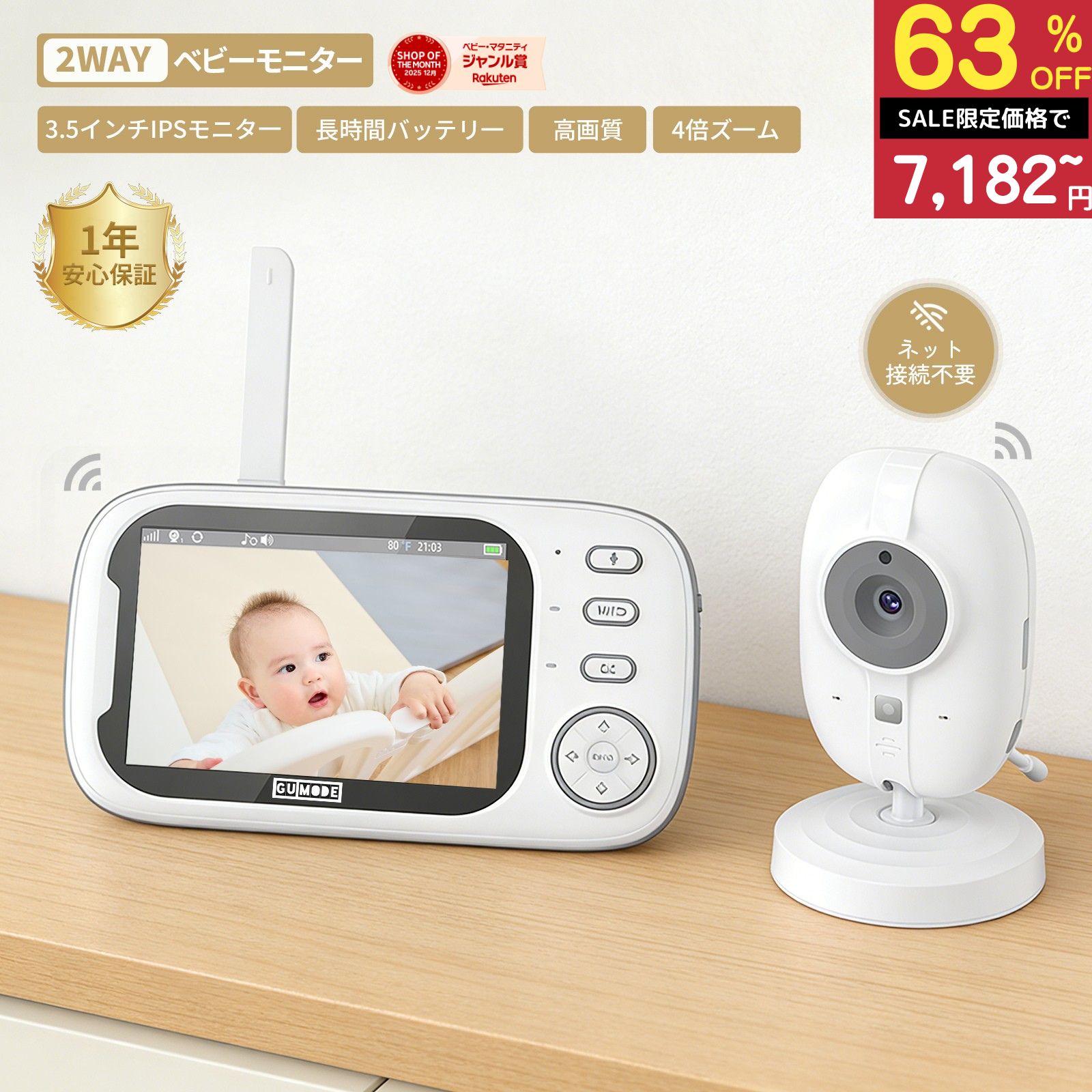 【半額SALE！19,600円⇒7,182円】【1年保証】ベビーモニター ベビーカメラ 見守りカメラ wifi不要 3.5インチIPS高画質 ナイトビジョン 温度警報 VOX機能 双方向通話 録画 microSD対応 GU MODE ペットカメラ 出産祝い ギフト 赤ちゃん