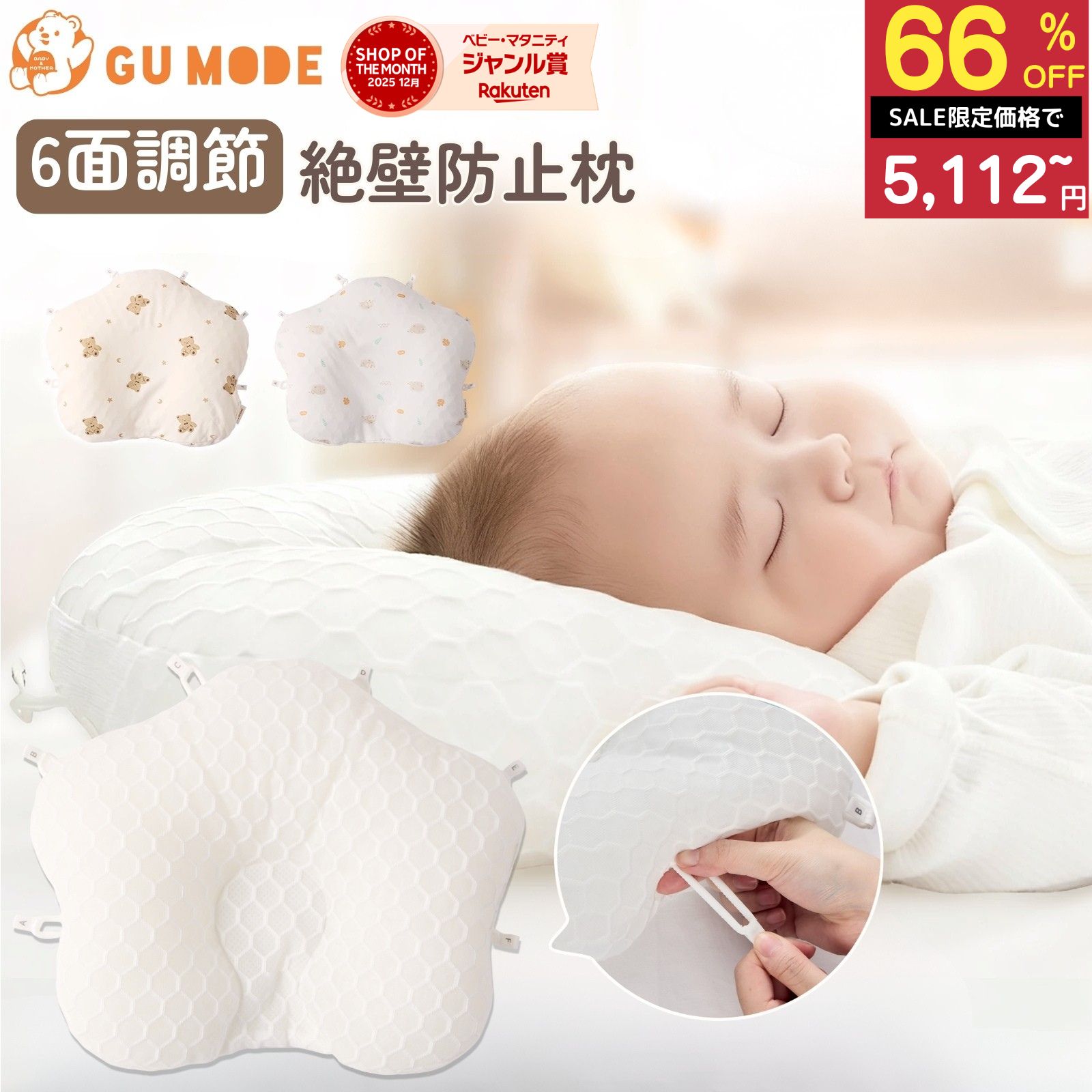 【半額SALE！15,360円⇒5,112円】【6方向高さ調整】【国内安全検証済】ベビー枕 新生児から使える 絶壁防止 6方向 高さ調節 赤ちゃん枕 通気性 丸洗い向き癖防止 綿100% ドーナツ枕 赤ちゃん　頭の形 出産祝い ギフト 1年保証 GU MODE（楽天・GU MODE楽天市場店）