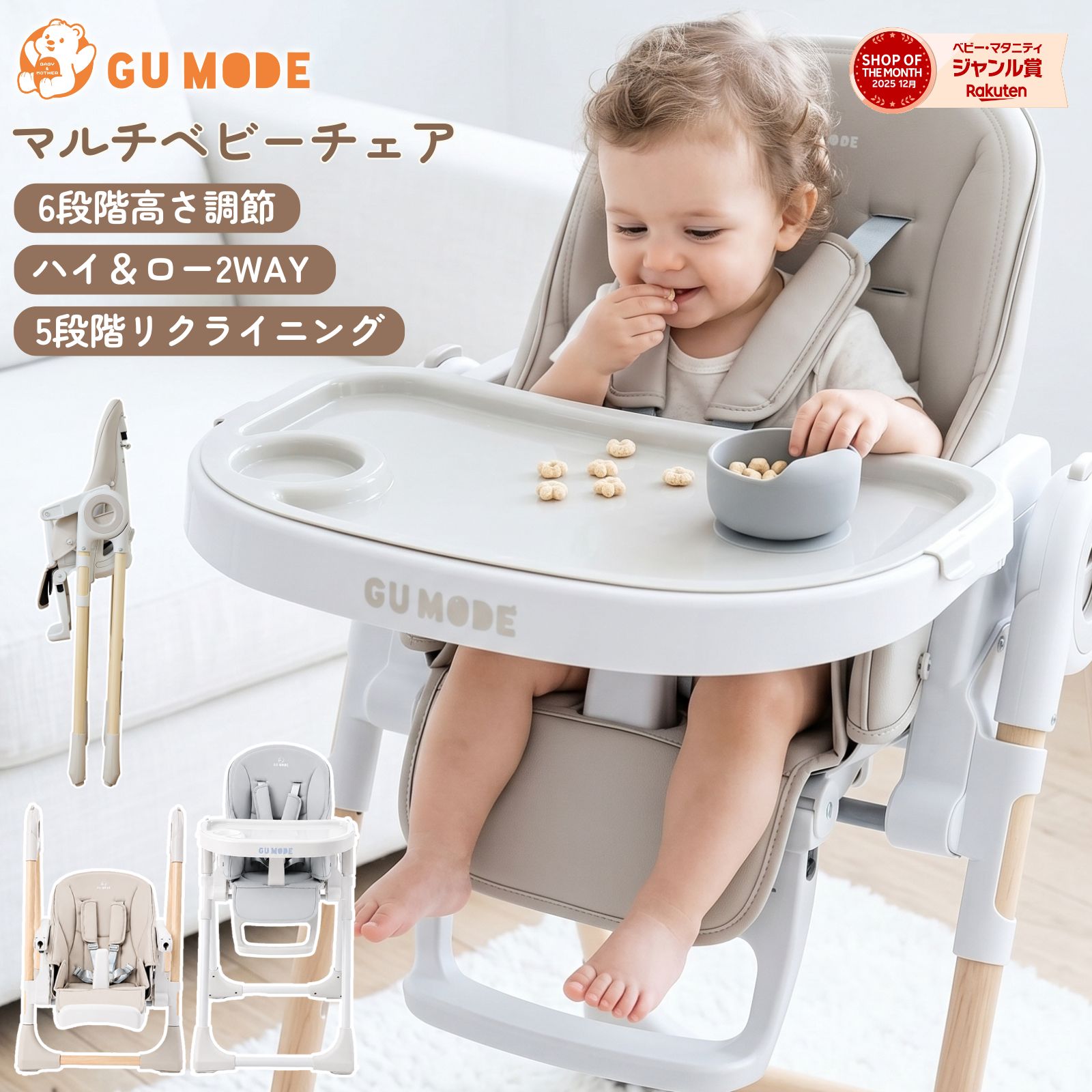 ベビーチェア マルチベビーチェア ハイチェア ローチェア 多機能 ロングユース 2way 赤ちゃん 椅子 イス 離乳食 テーブルチェア テーブル付き クッション 高さ調節 成長に合わせて 長く使える 出産祝い GUMODE