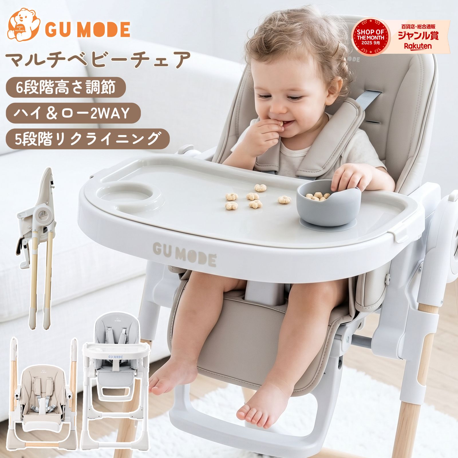 【全品10％OFFクーポン配布中】【食事エプロン付き】【1年保証】マルチベビーチェア 折りたたみ ベビーチェア ハイチェア ローチェア 2WAY 6段階 高さ調節 リクライニング テーブル付き クッション 生後6か月 5歳まで キッズチェア 離乳食 ロングユース GU MODE