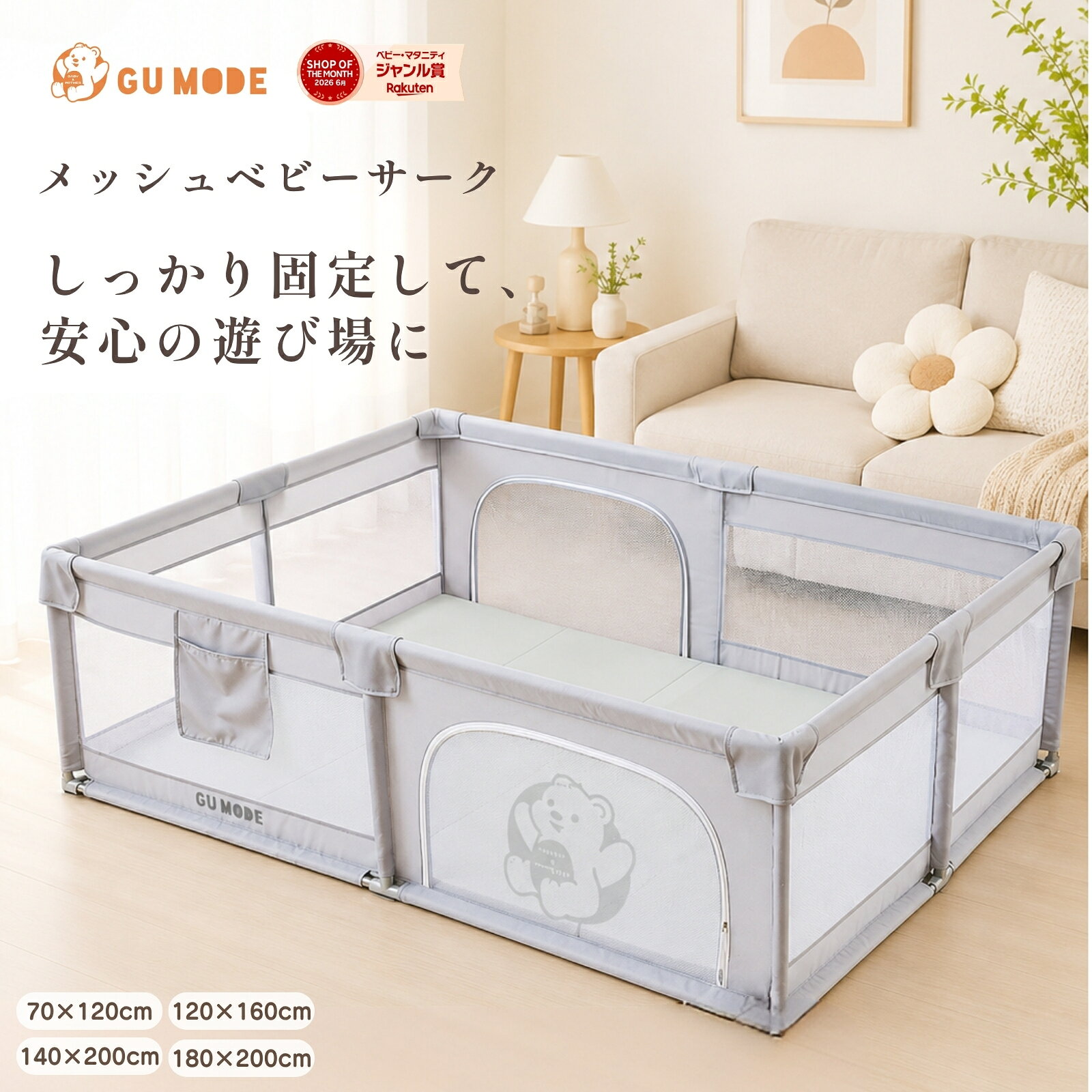【期間限定10％OFFクーポン】メッシュ ベビーサークル マットセット 赤ちゃん サークル プレイヤード ベビーゲート マットセット70 120 140 160 180 200 カチオン生地 持ち運び 洗える お手入れ簡単 収納バッグ GUMODE