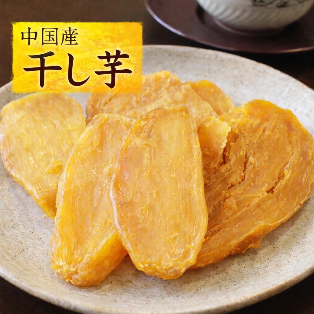 [訳あり干し芋 1kg×1袋] 干し芋 干しいも ほしいも 無添加 お得セット わけあり 規格外品 お徳用 大容量 和菓子 お菓子 おやつ スイーツ さつま芋 ...