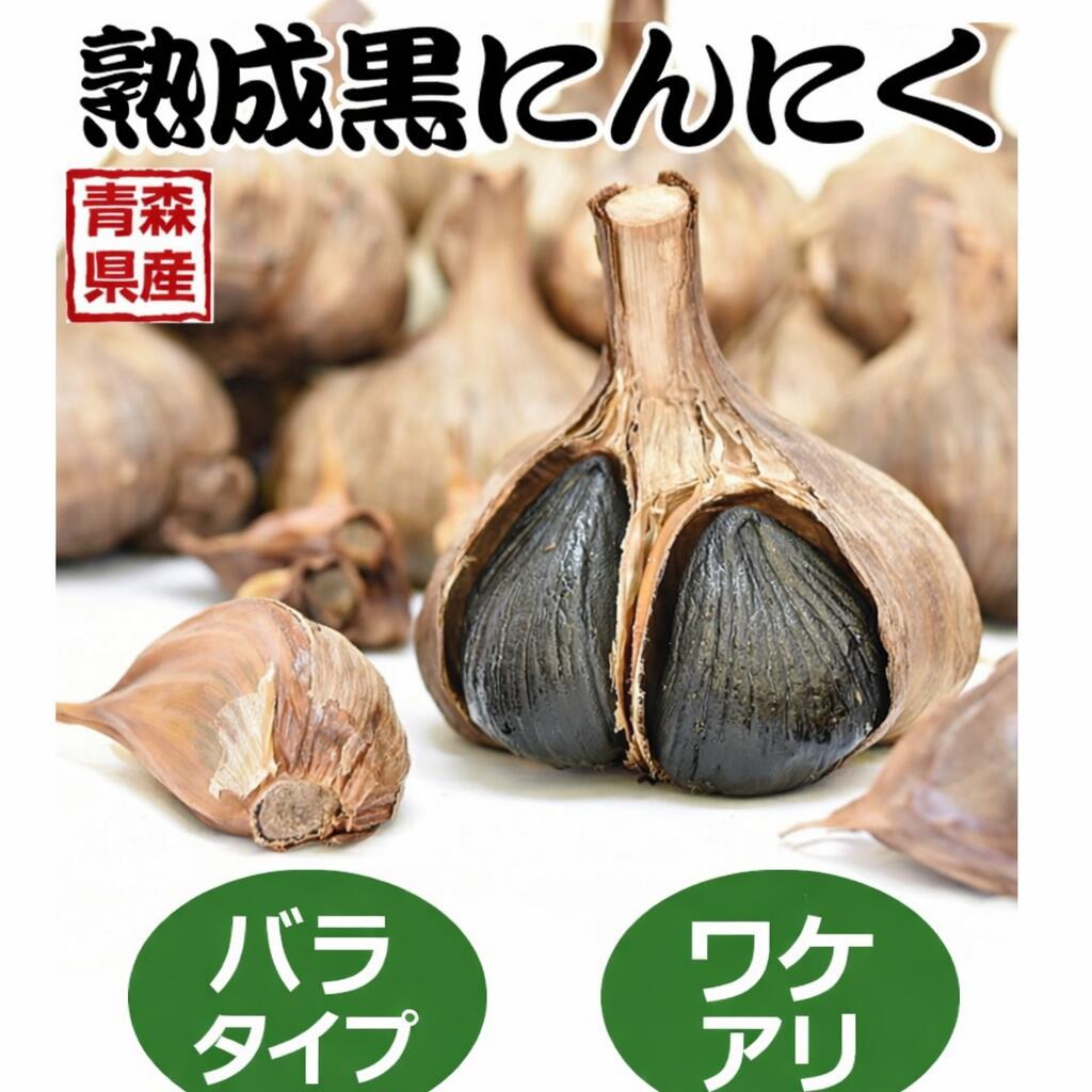 黒にんにく 訳あり 500g 青森 福地 ホワイト六片【青森 熟成黒ニンニク 訳あり 500g 送料無料】黒にんにく 約1か月半分【黒にんにく 訳あり 500g】【黒にんにく 500g】くろにんにく 国産