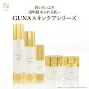 【新生活応援キャンペーン★SALE】GUNA スキンケアシリーズ 化粧品 コスメ 保湿 ローション 化粧水 乳液 ミルク クリーム 目元クリーム アイクリーム 美容液 エッセンス ヒアルロン酸 トウキンセンカ ハトムギ コラーゲン 植物エキス グナ 潤い 高級化粧品 日本製