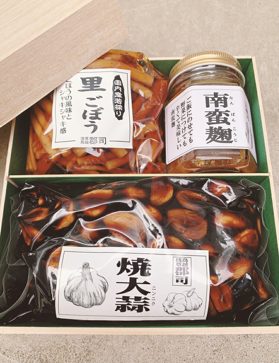 送料無料 贅沢 おつまみ セット | にんにく 南蛮麴 ごぼう | 漬物 ビール ネクタイ以外 父の日 母の日 敬老の日 お中元 お歳暮 プレゼント スタミナ おかず 酒の肴 大蒜 ギフト ツマミ ご飯のお供