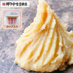 郡司 白甘 味噌 300g|白みそ 白味噌 味噌 みそ ミソ 甘口 お雑煮 西京焼き ぬた 山菜 銀鱈 たら コク 甘味噌 カップ詰 容器 関西風雑煮 鳥越 郡司味噌漬物店 正月用 西京漬 しろみそ